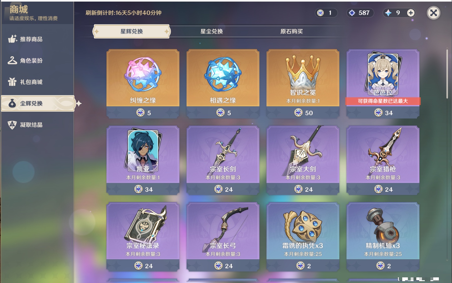 YSMK316336原神账号详情图58