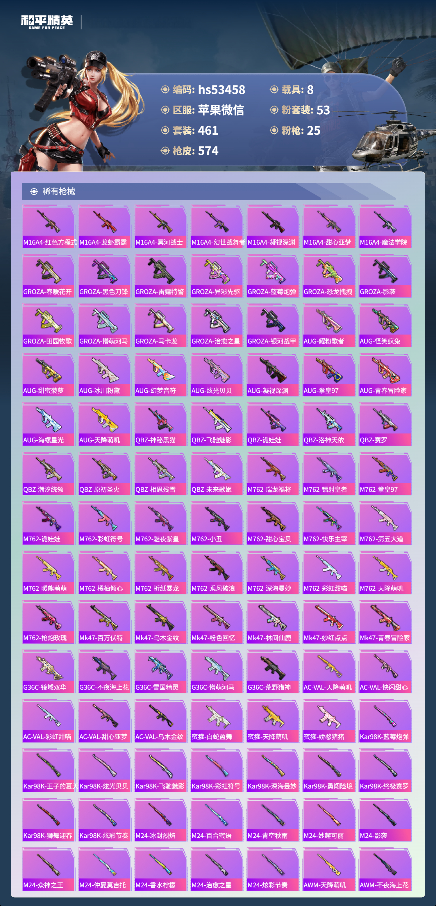 HPSJ3433981和平精英账号详情图12