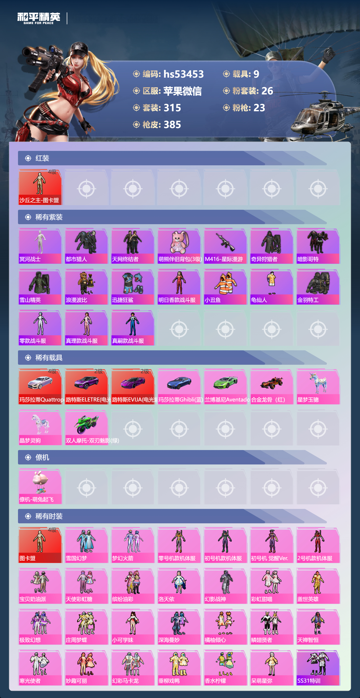 HPSJ3433979和平精英账号详情图6