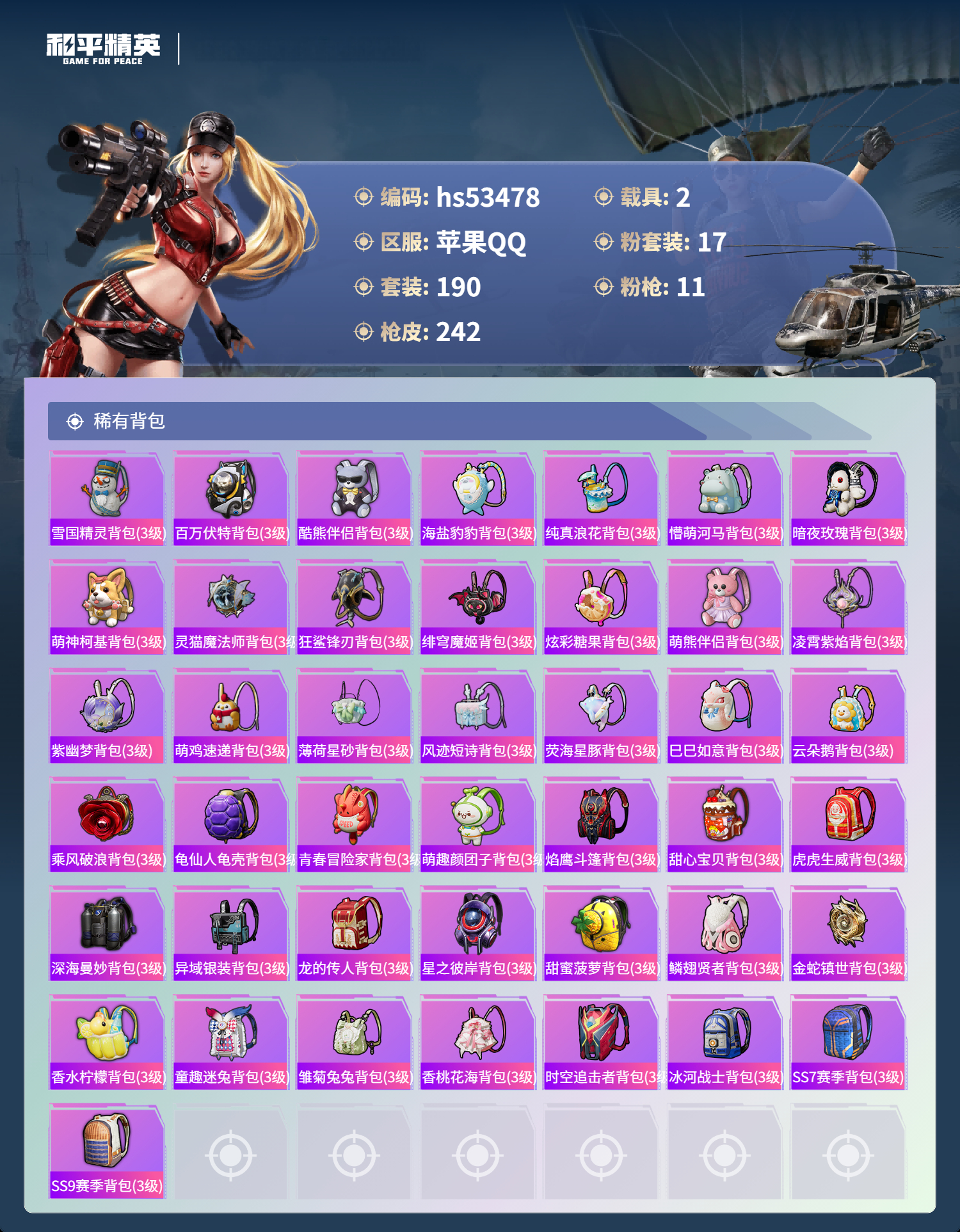 HPSJ3437477和平精英账号详情图10