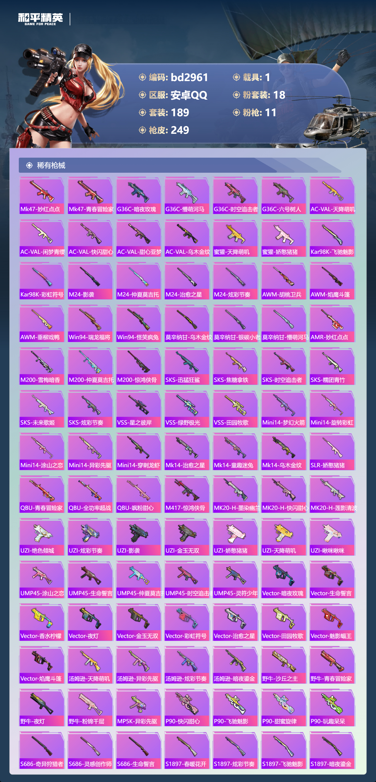 HPCMW465147和平精英账号详情图5