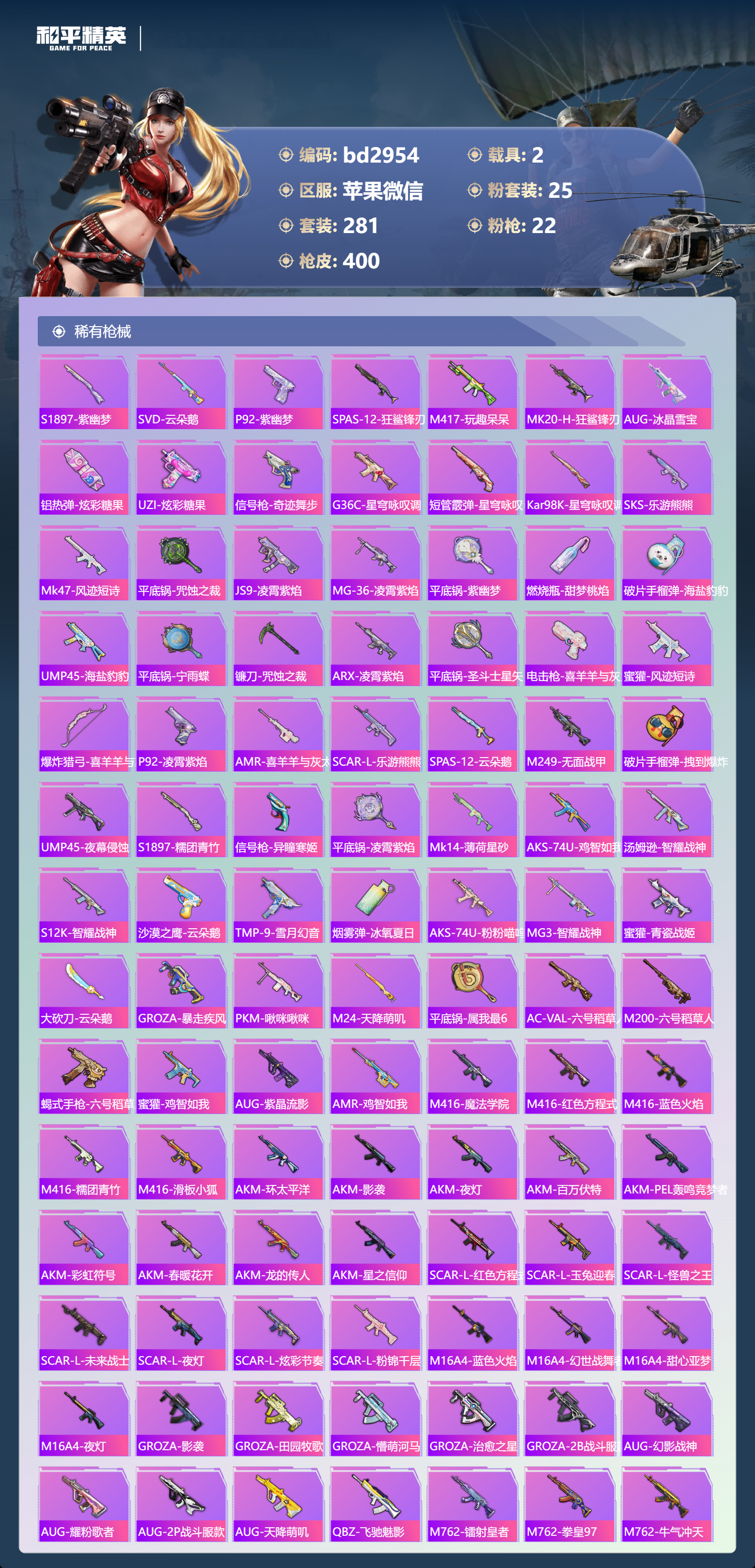 HPCMW418647和平精英账号详情图6 HPCMW418647和平精英账号详情图6