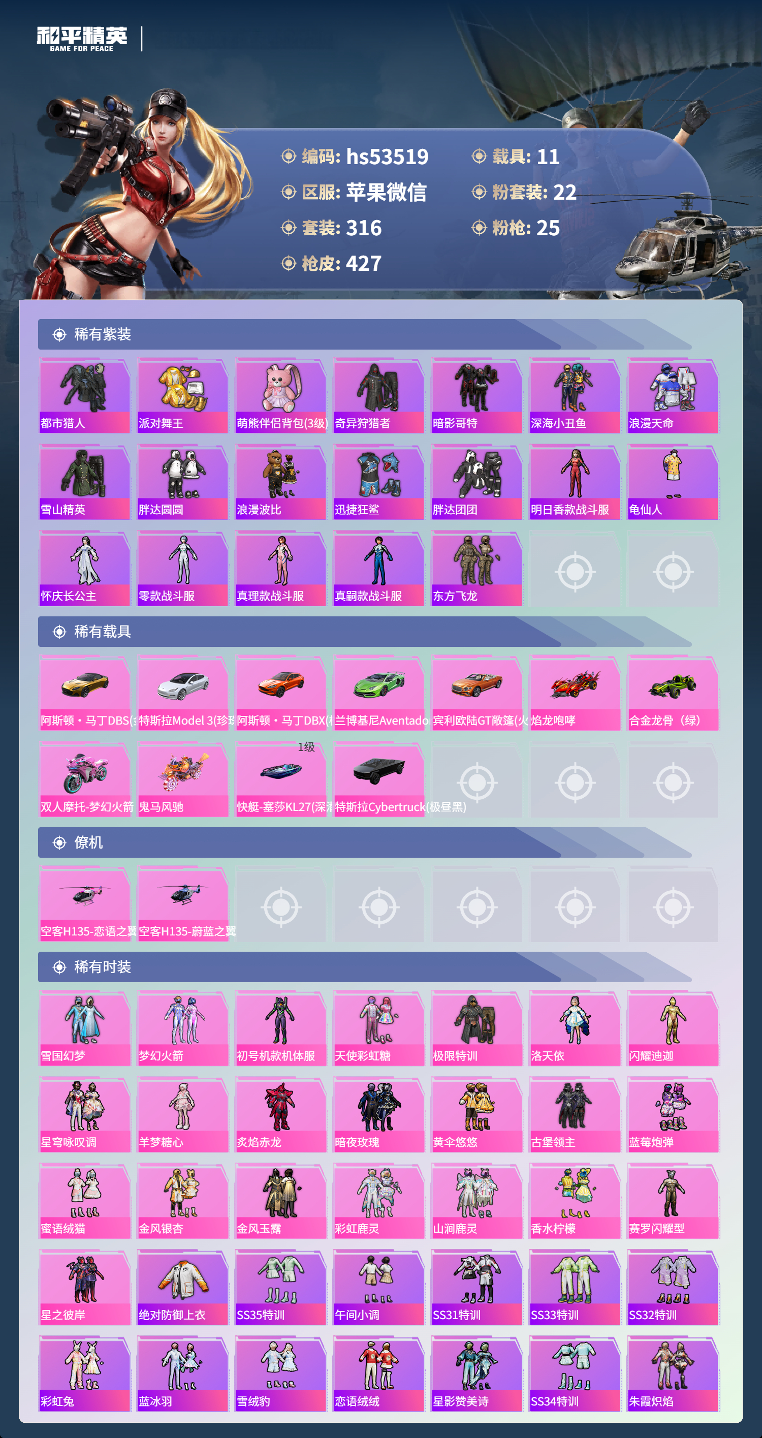 HPSJ3434459和平精英账号详情图5