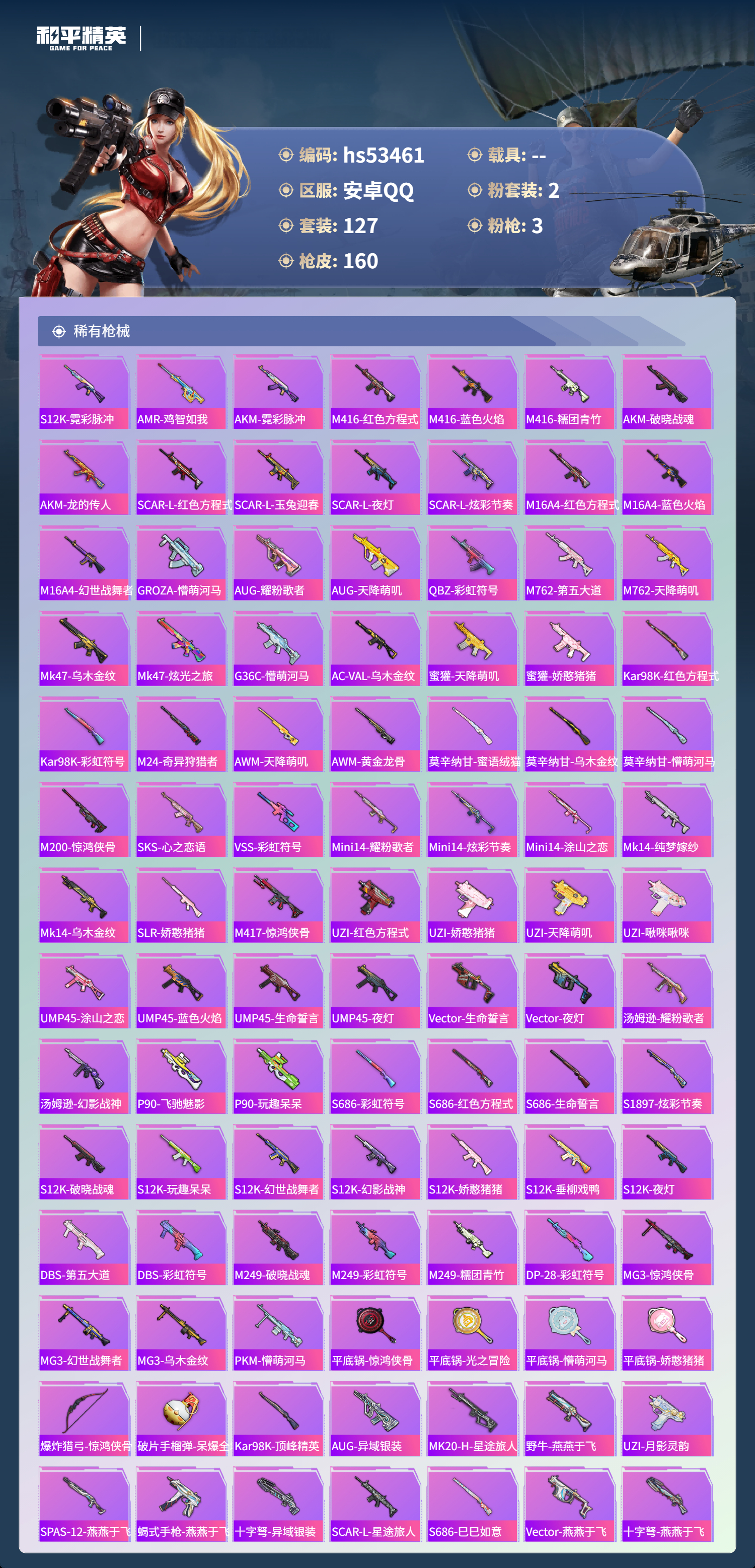 HPSJ3437471和平精英账号详情图7