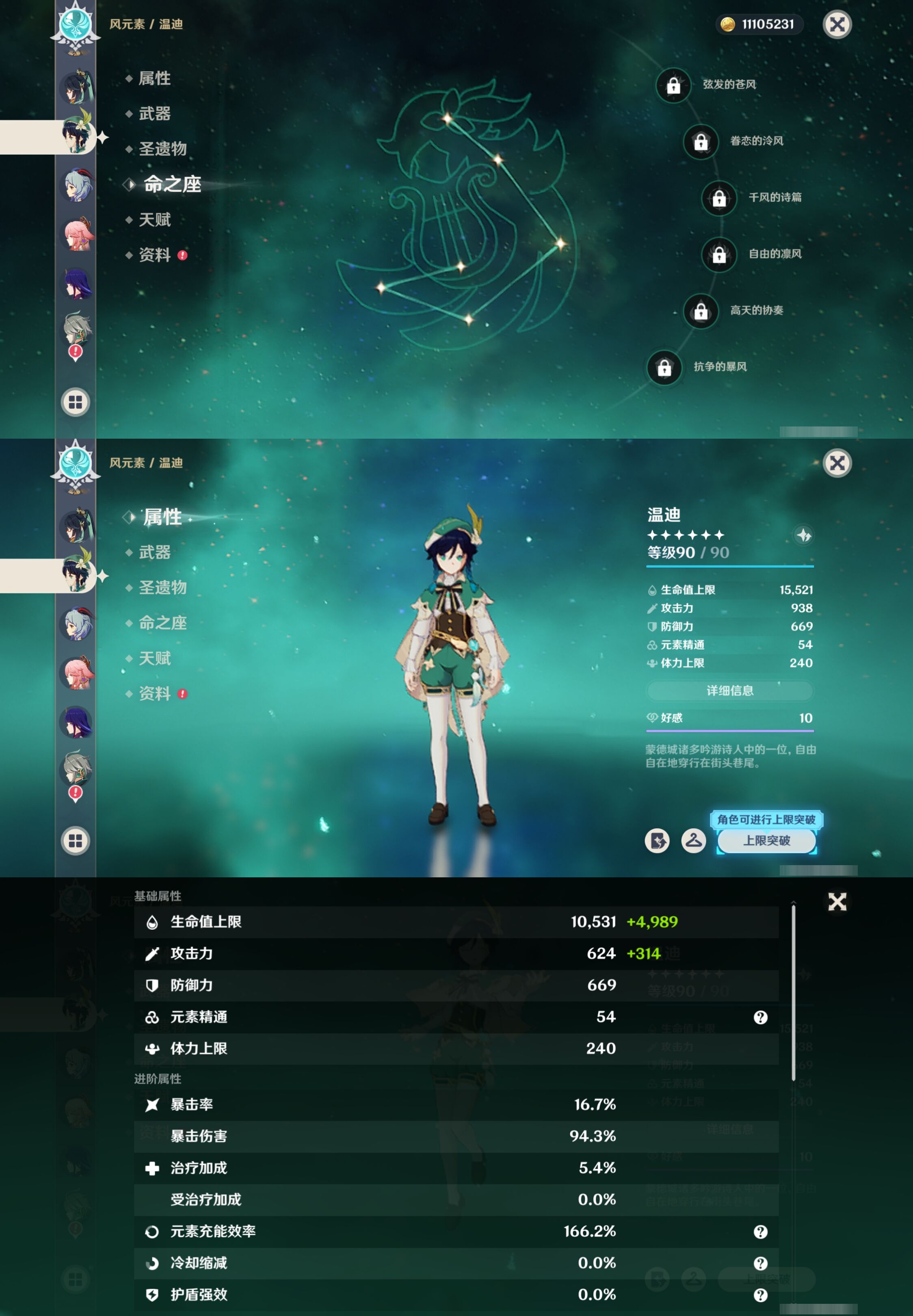 YSMK316337原神账号详情图16 YSMK316337原神账号详情图16