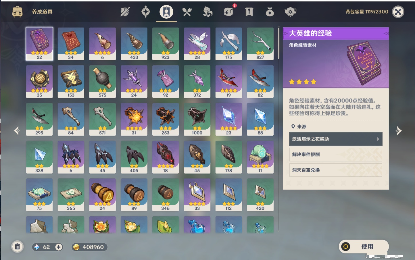 YSMK316338原神账号详情图25 YSMK316338原神账号详情图25