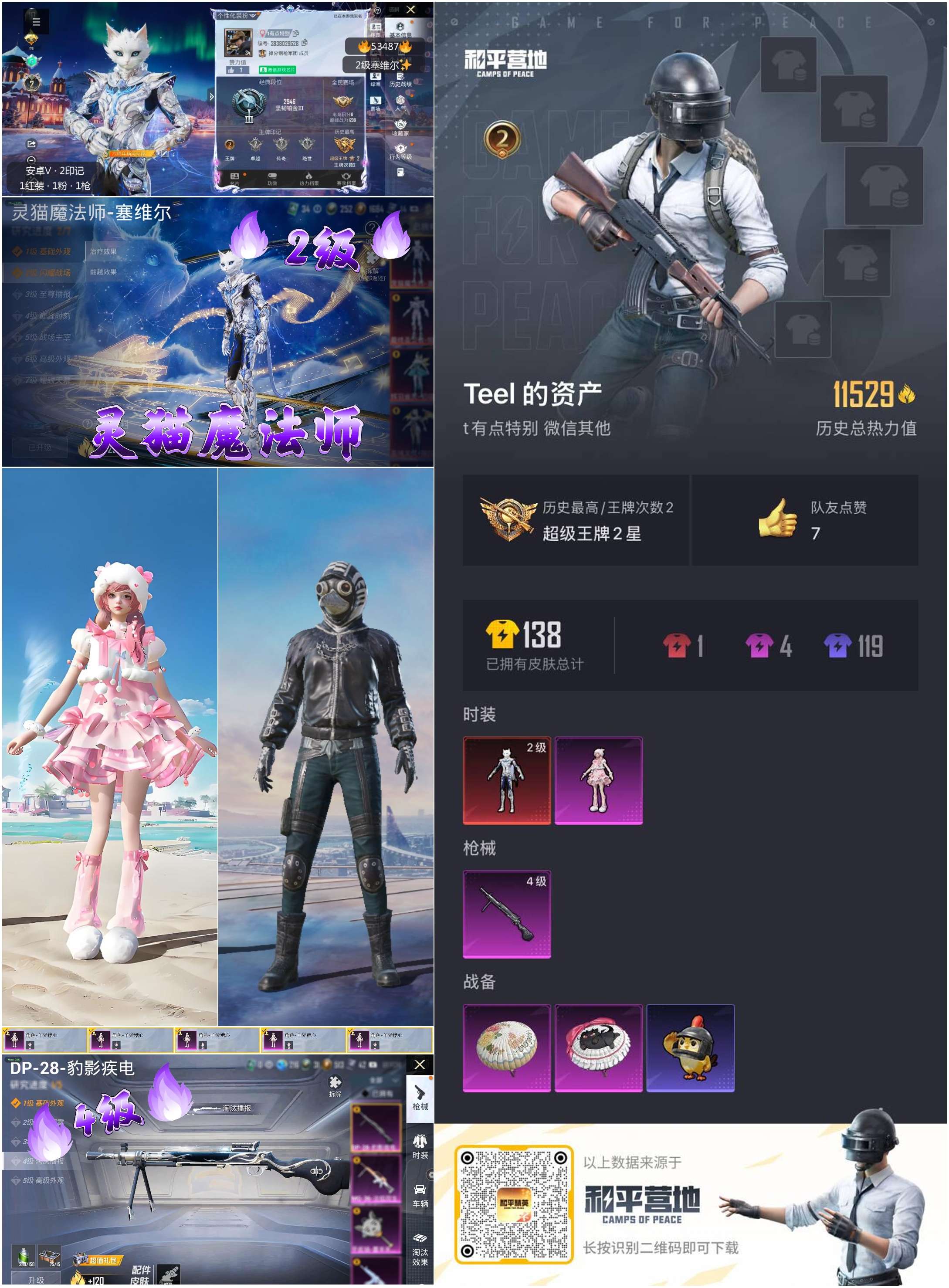 HPSJ3433994和平精英账号详情图3