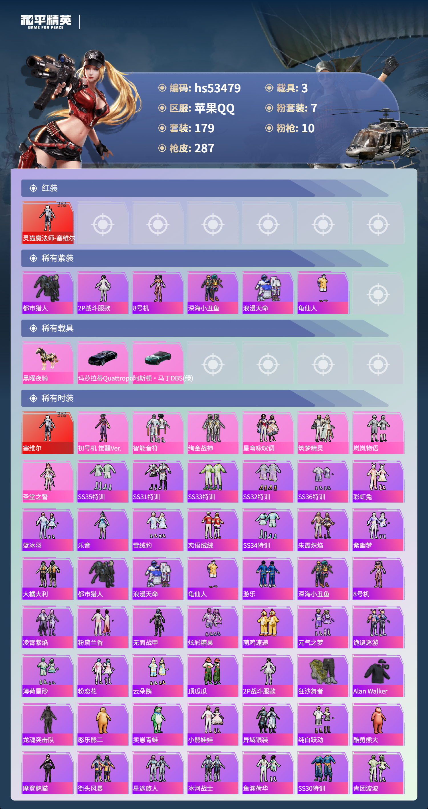 HPSJ3437478和平精英账号详情图5 HPSJ3437478和平精英账号详情图5