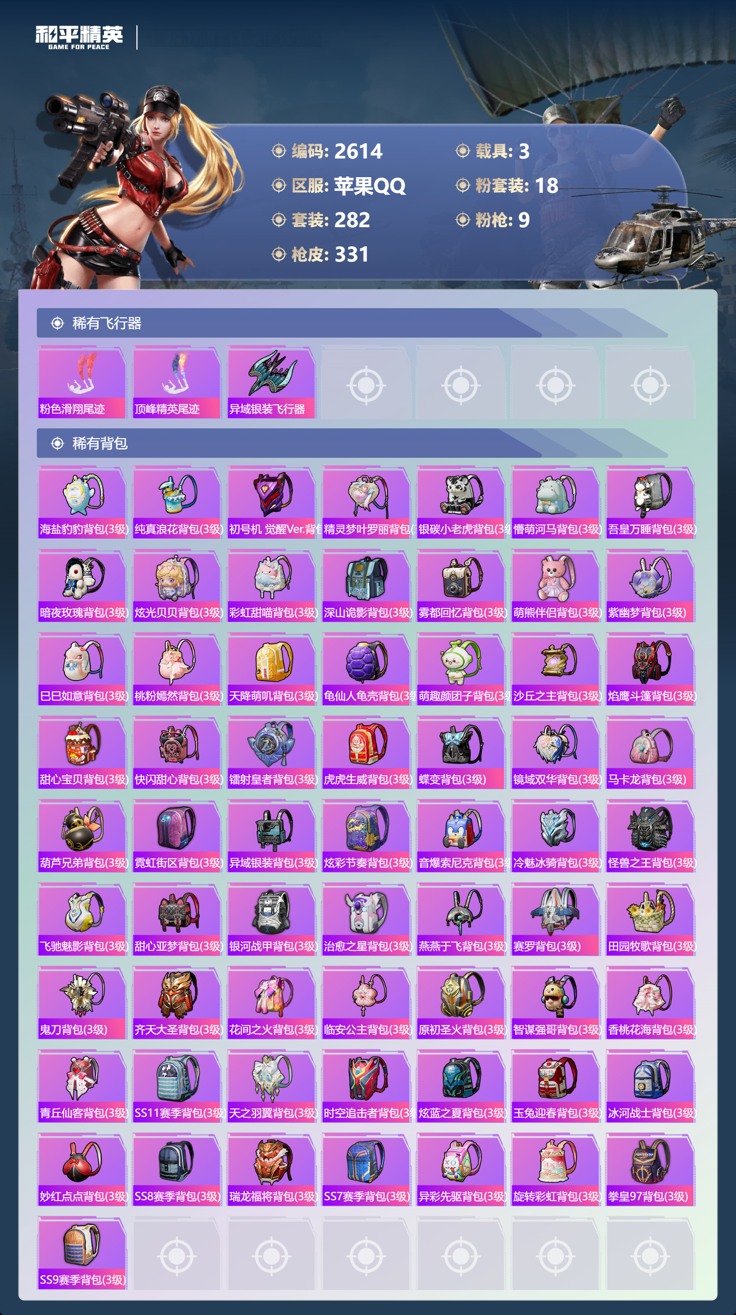 HPLX4122079和平精英账号详情图10