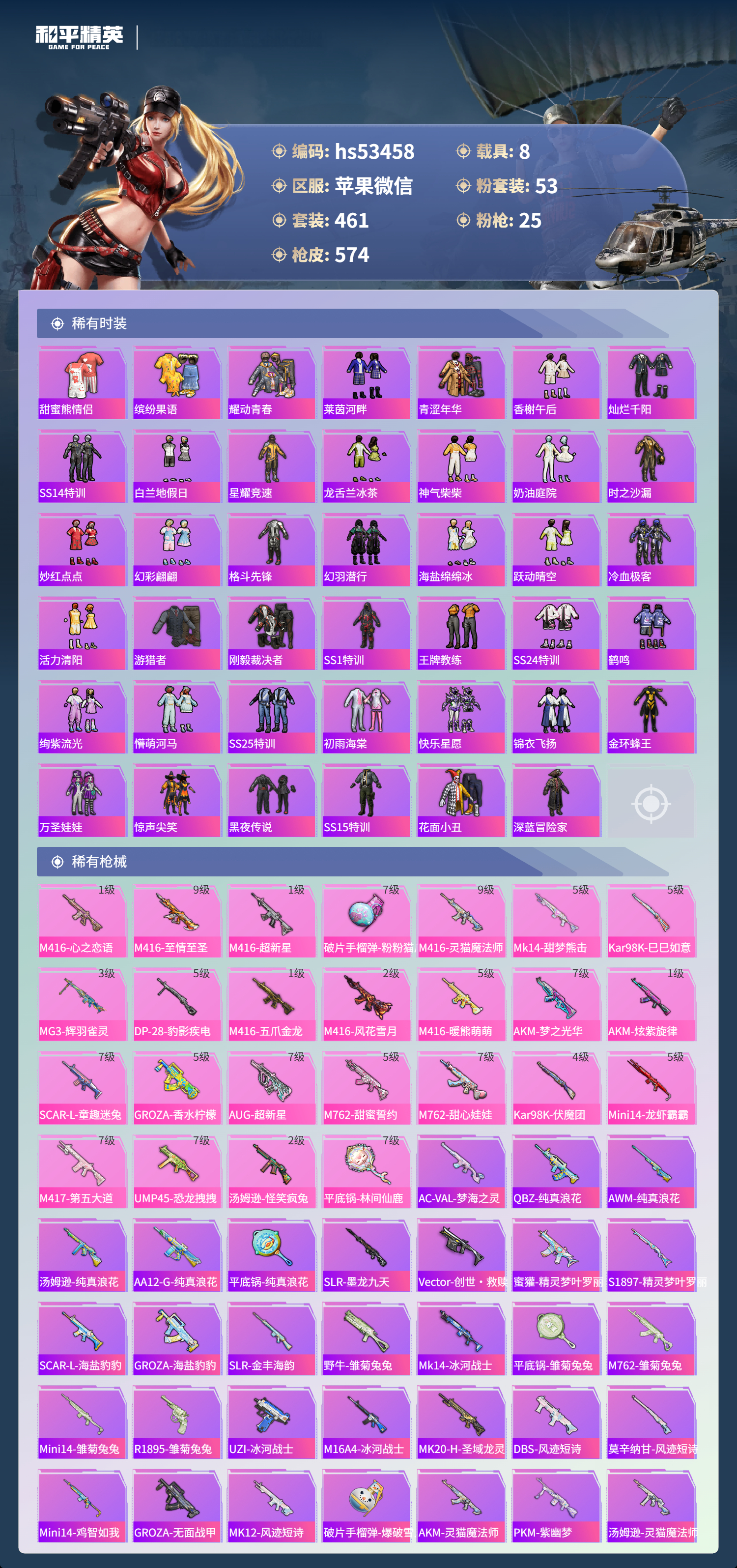 HPSJ3433981和平精英账号详情图10