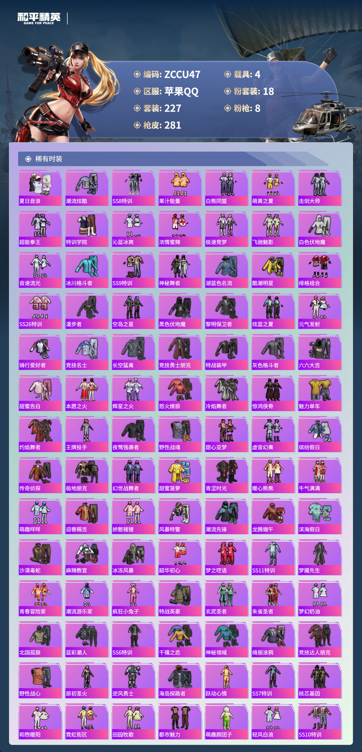 HPCMW3434485和平精英账号详情图9