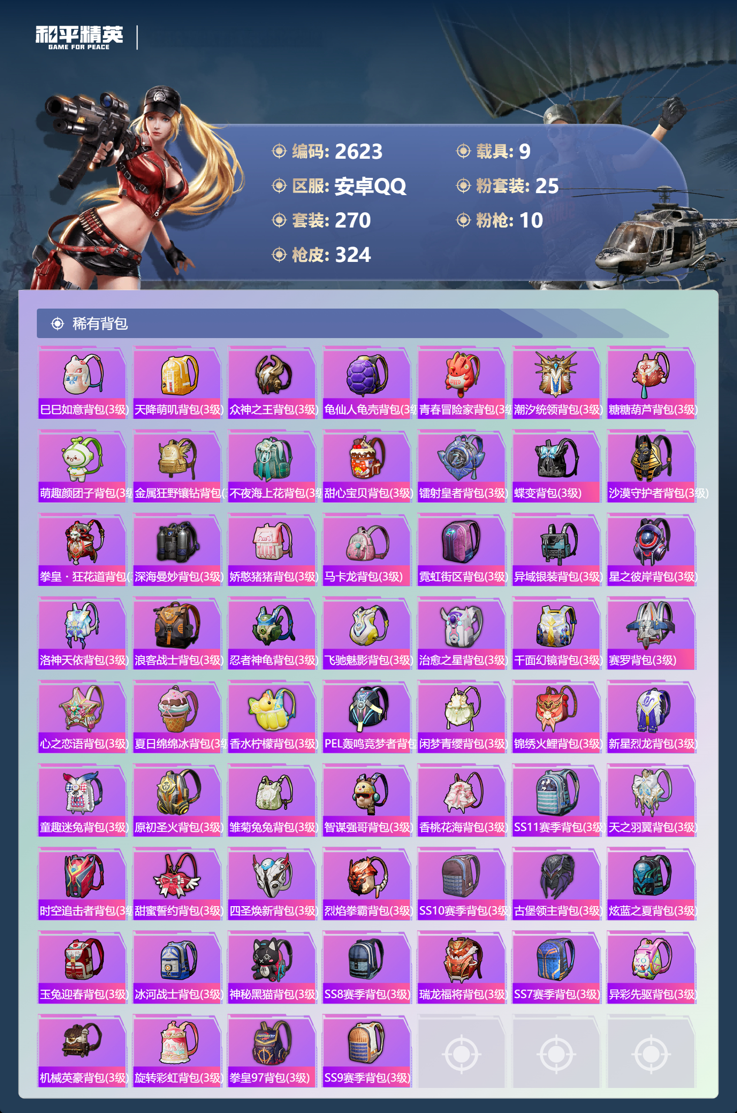 HPLX4122086和平精英账号详情图10