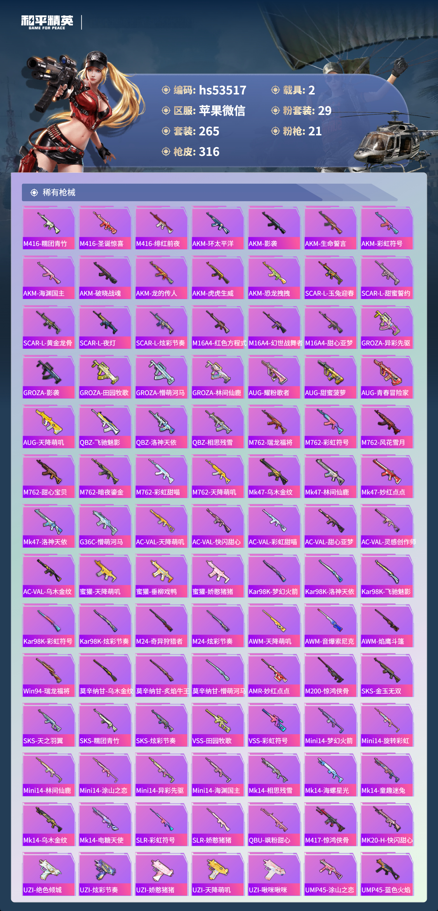 HPSJ3434071和平精英账号详情图9