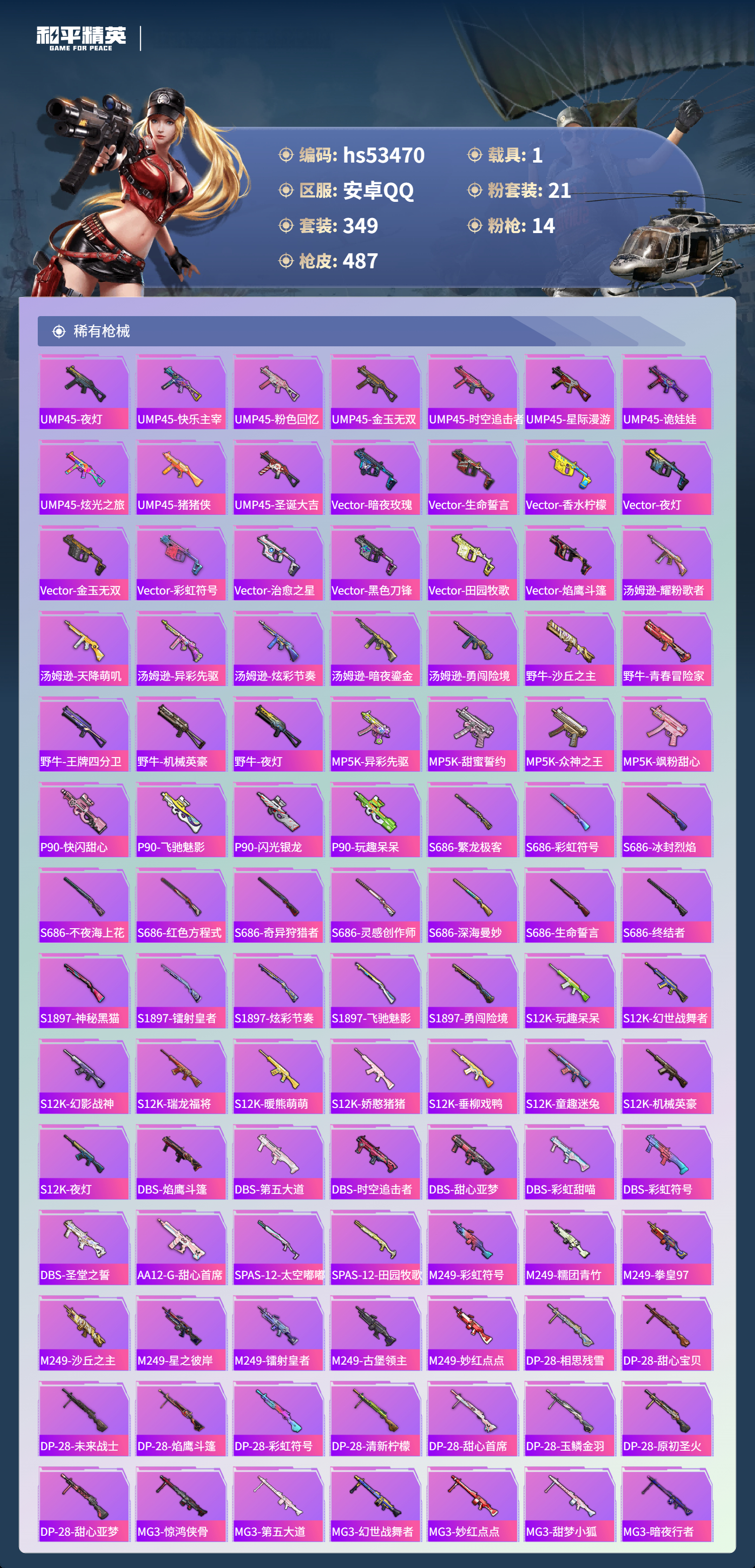 HPSJ3437495和平精英账号详情图12