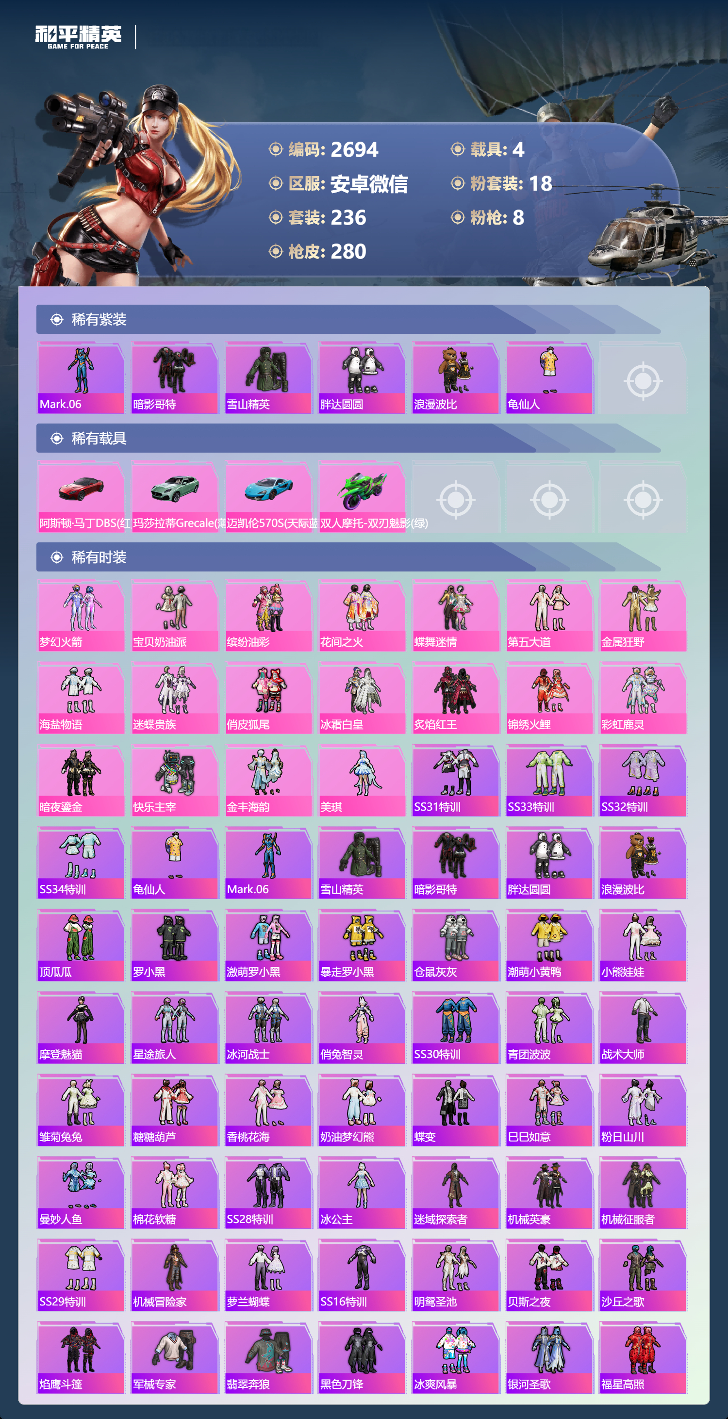 HPLX4122091和平精英账号详情图3