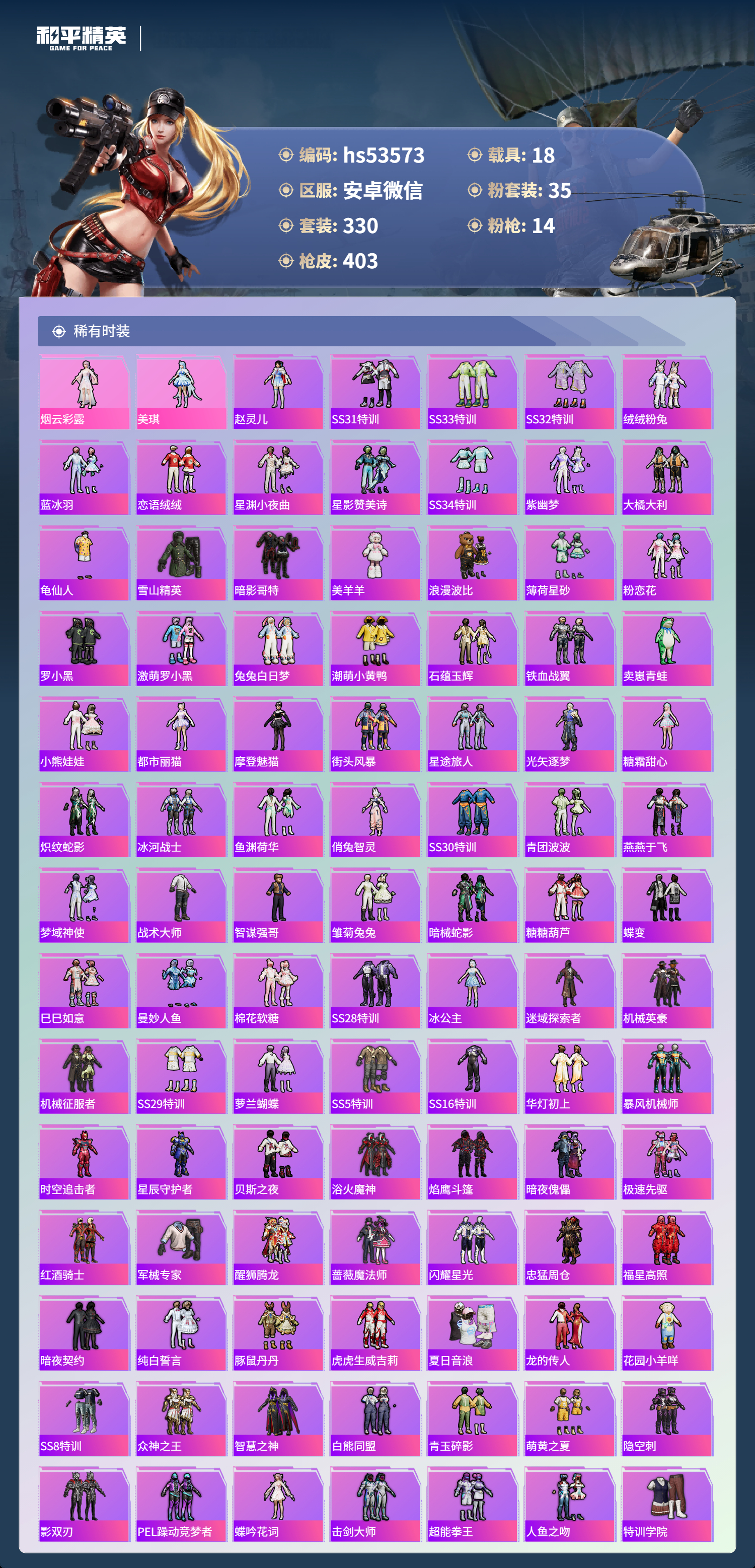 HPSJ3434376和平精英账号详情图6
