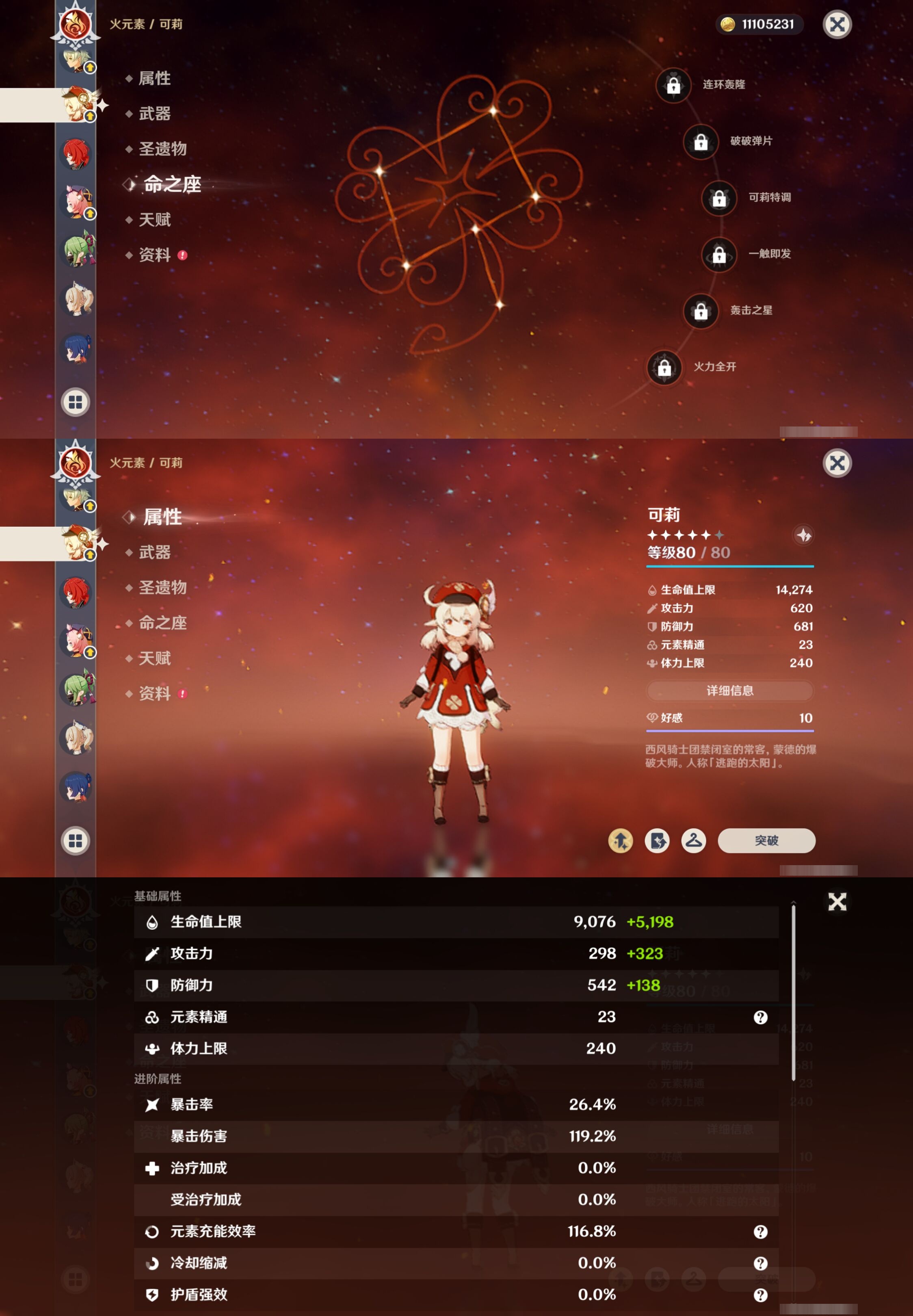 YSMK316337原神账号详情图25 YSMK316337原神账号详情图25