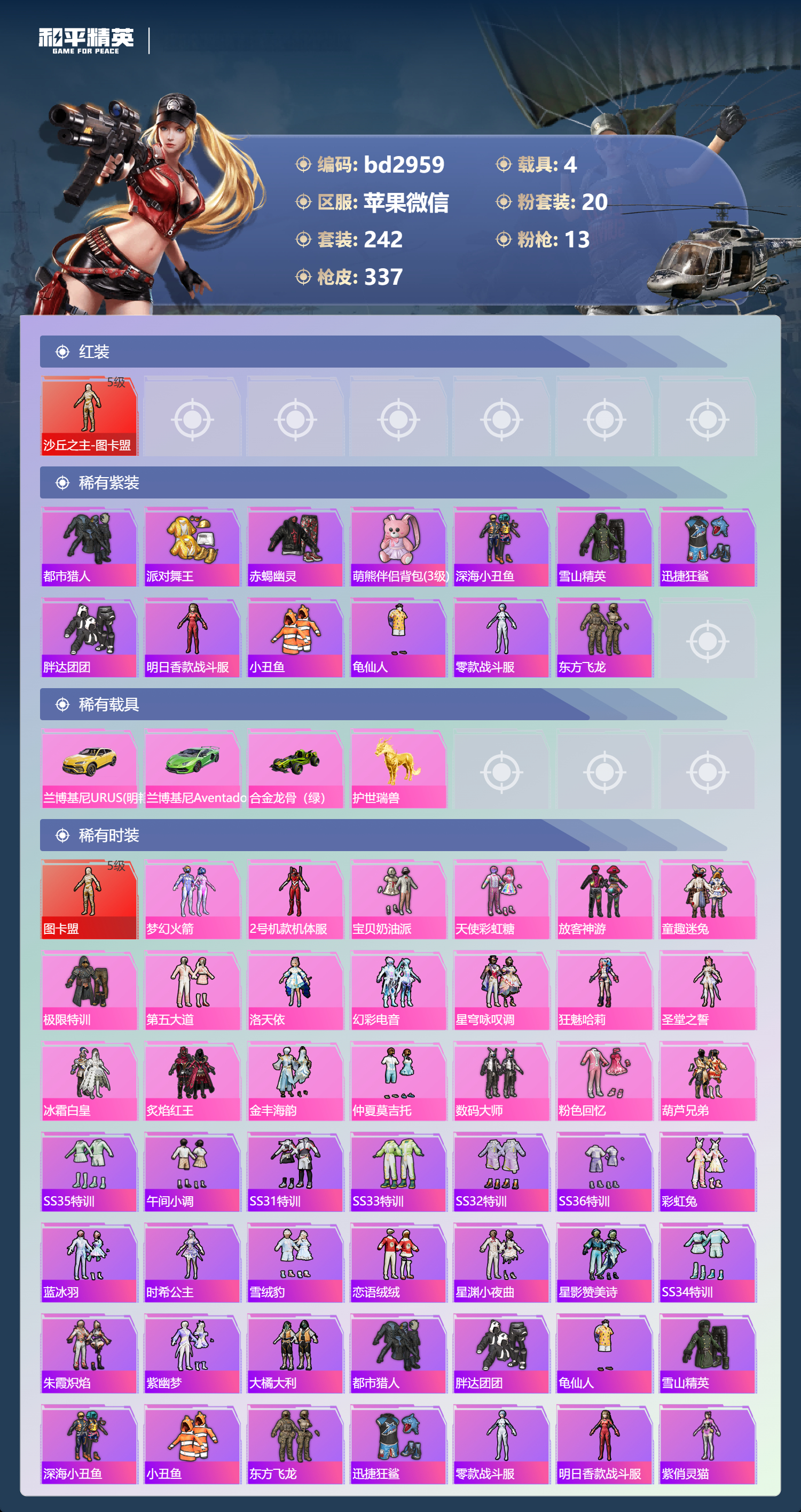 HPCMW418654和平精英账号详情图2 HPCMW418654和平精英账号详情图2