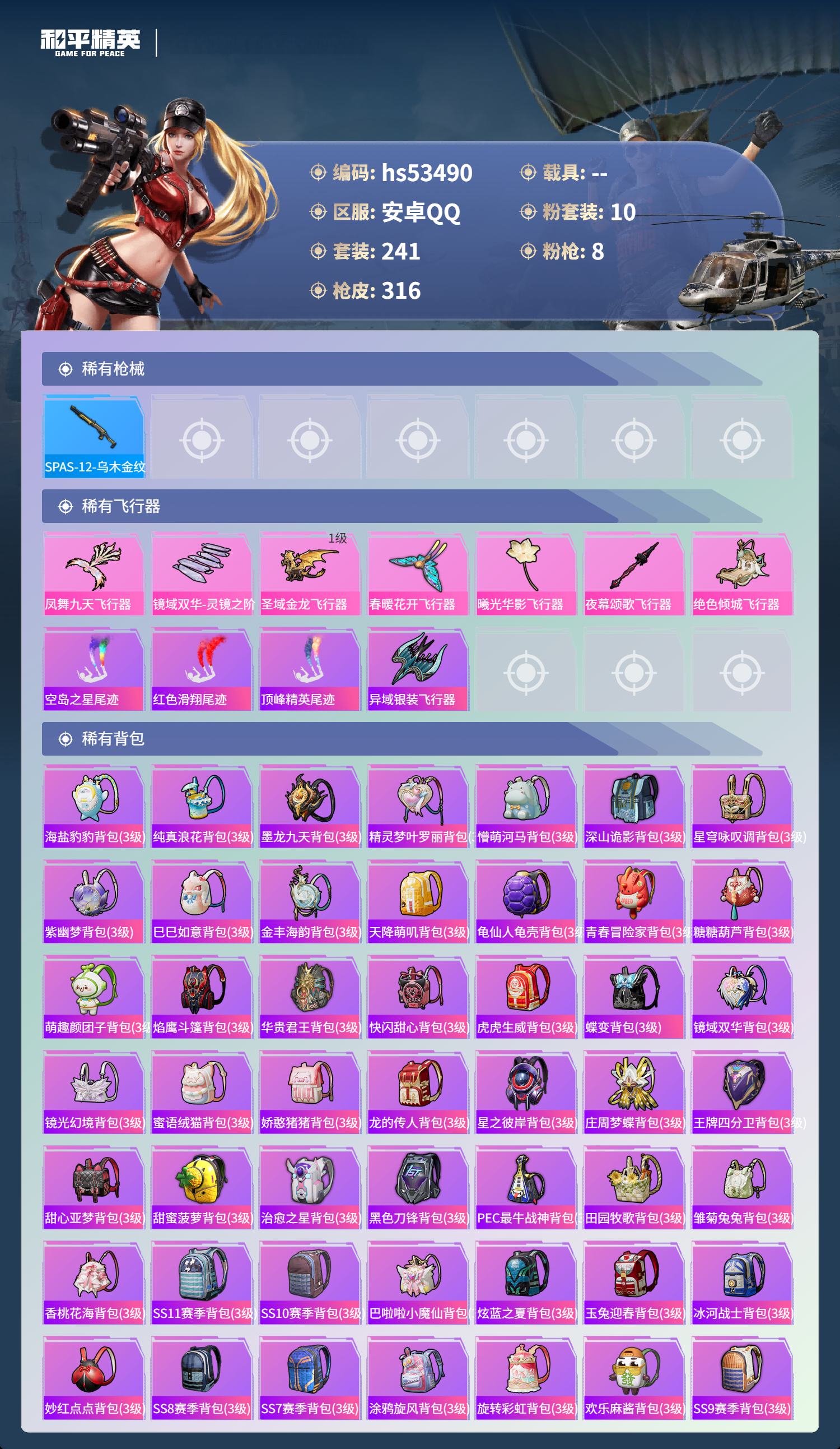 HPSJ3437486和平精英账号详情图11