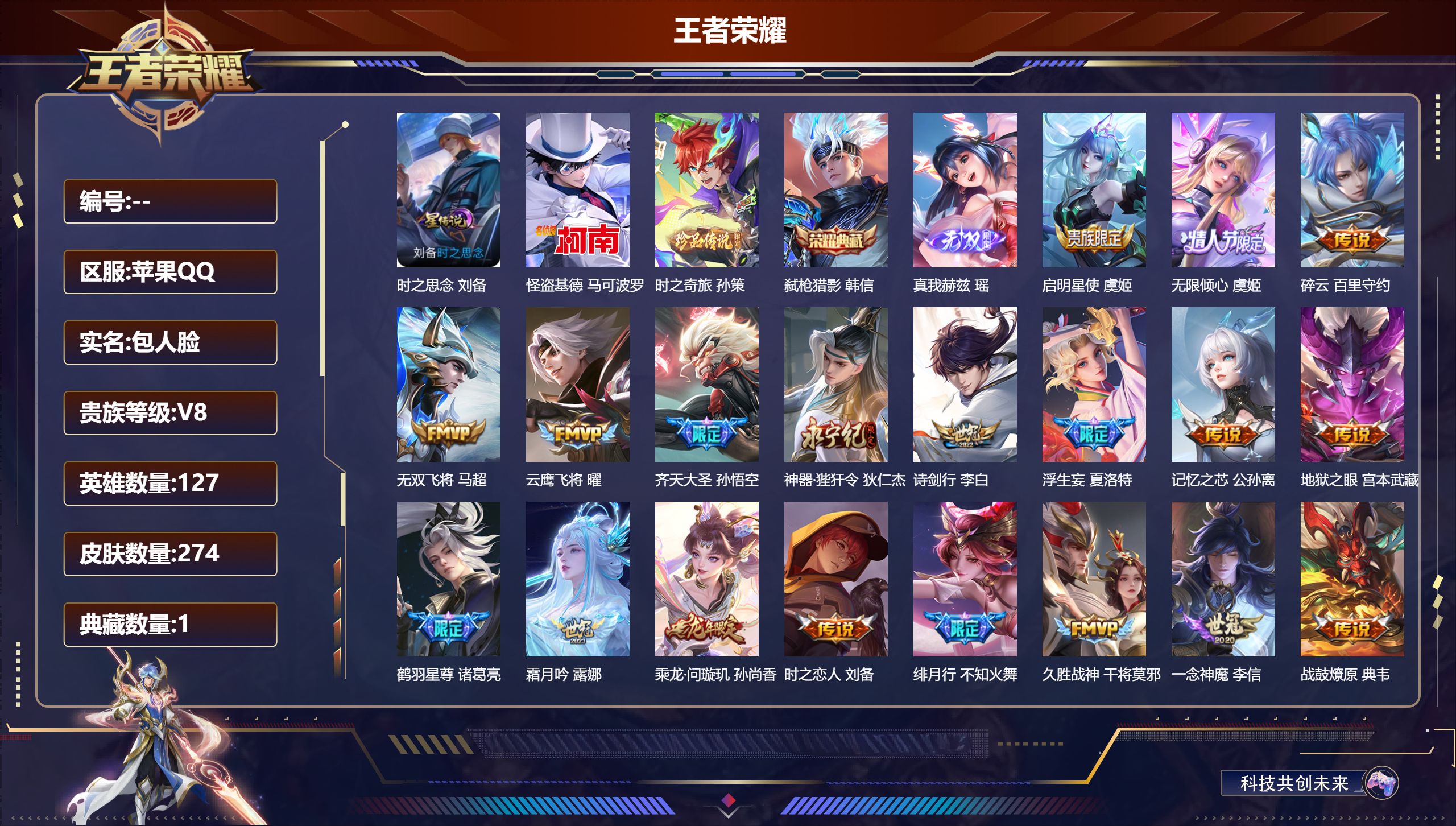 王者荣耀账号苹果QQ127英雄-274皮肤-V8-1典藏1无双2珍品传说30传说 1星传说时之思念 【典藏】 弑枪猎影 