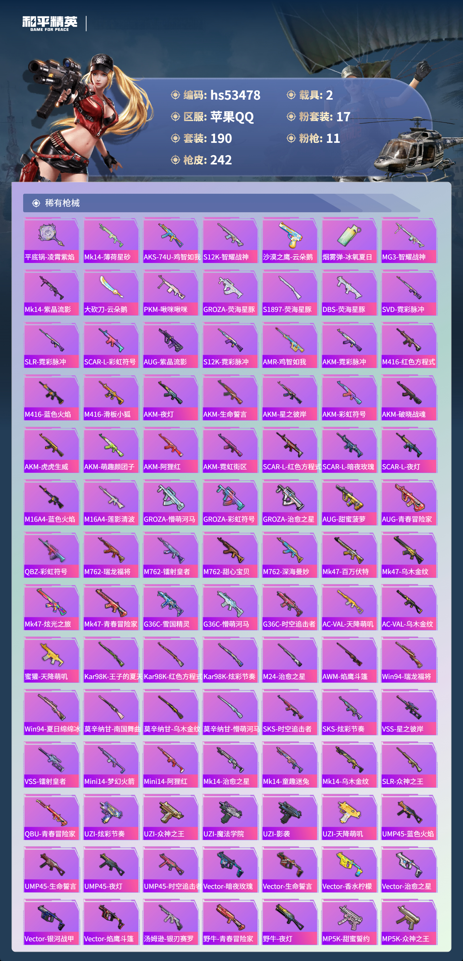 HPSJ3437477和平精英账号详情图8