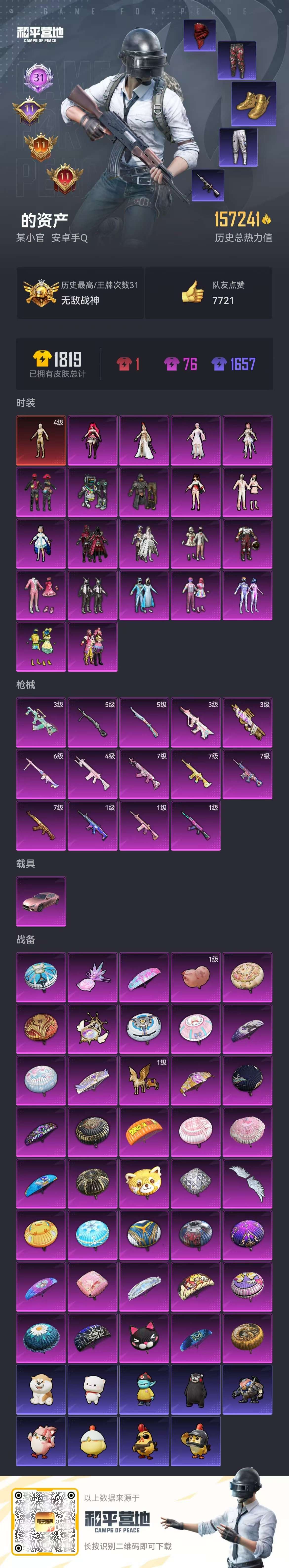 HPSJ3437495和平精英账号详情图4