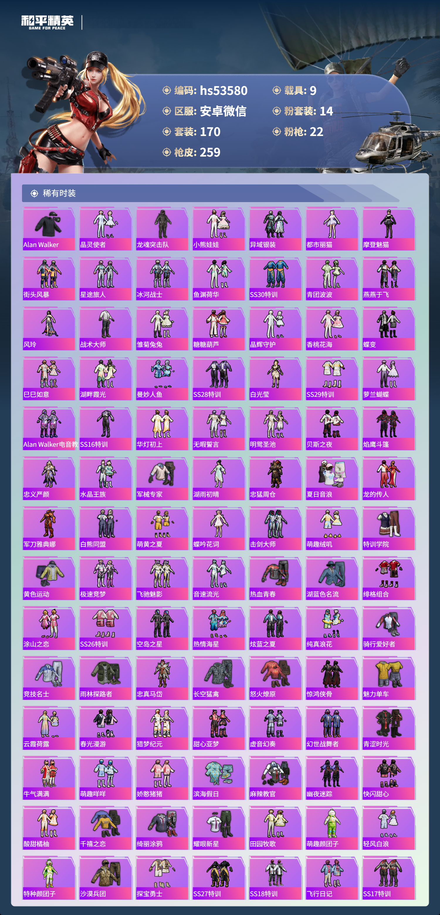 HPSJ3434299和平精英账号详情图6