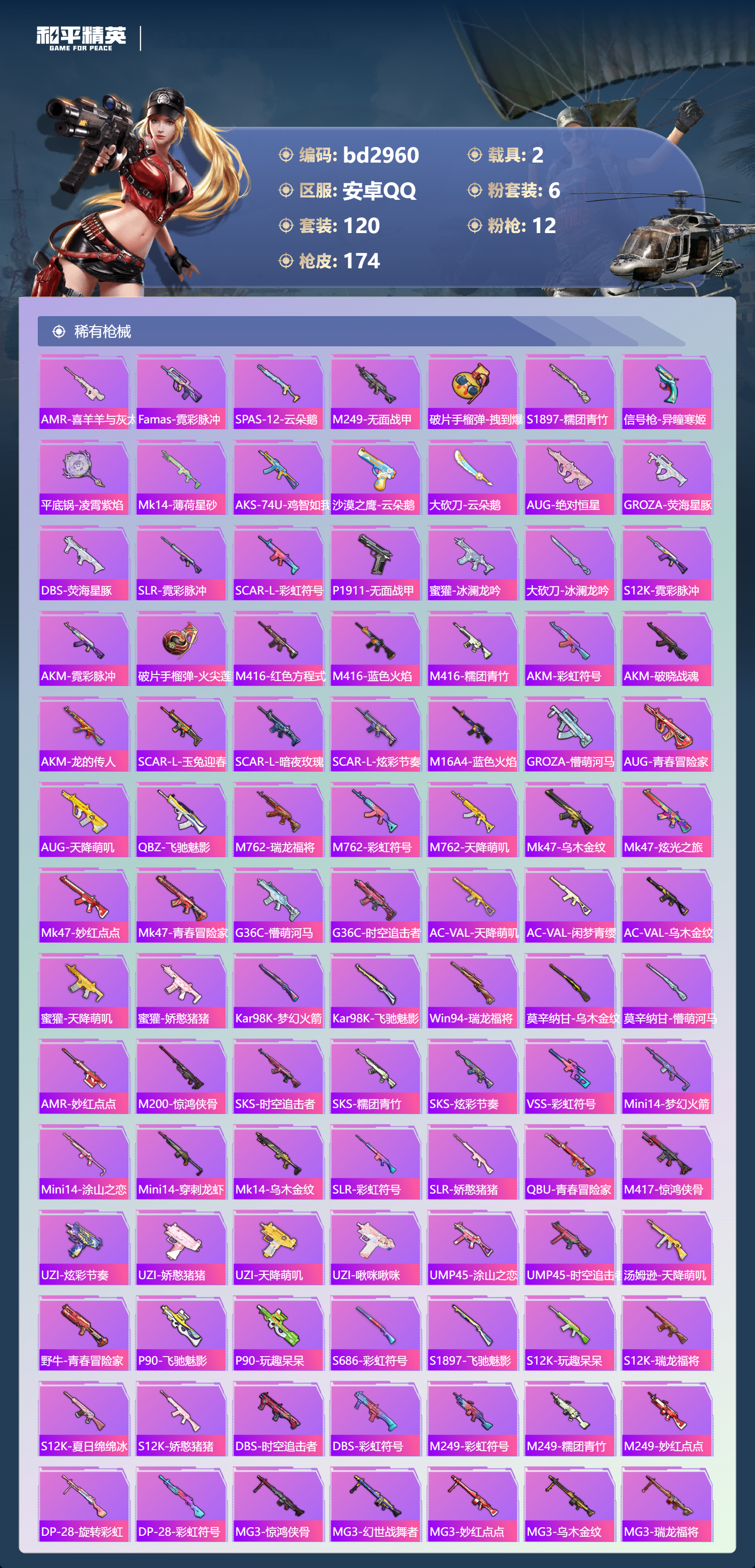 HPCMW418655和平精英账号详情图4 HPCMW418655和平精英账号详情图4