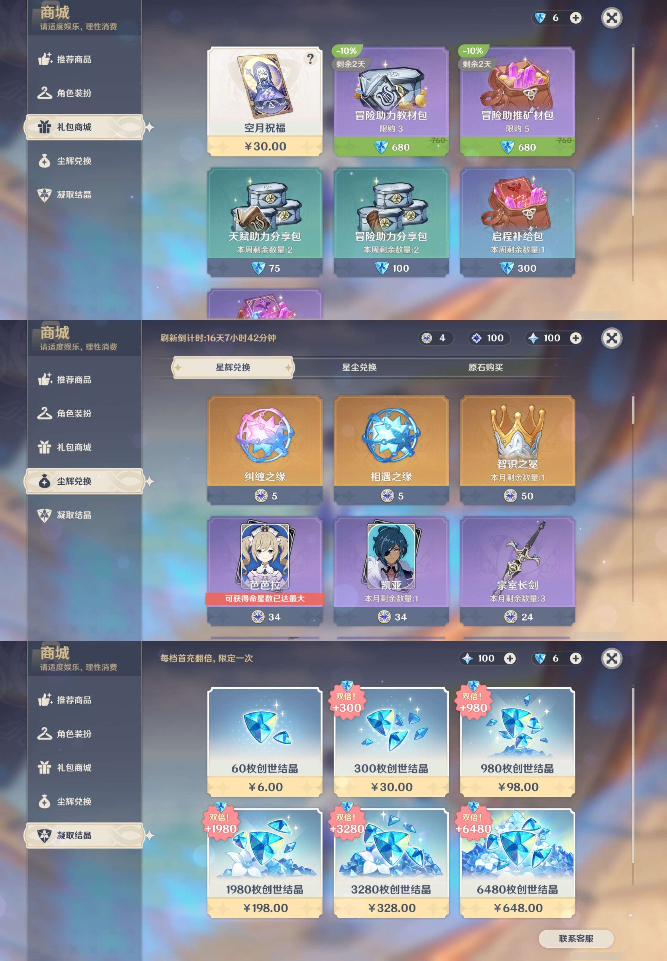 YSMK316804原神账号详情图11