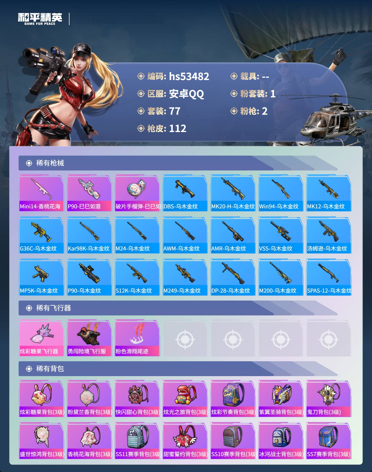 HPSJ3437479和平精英账号详情图7