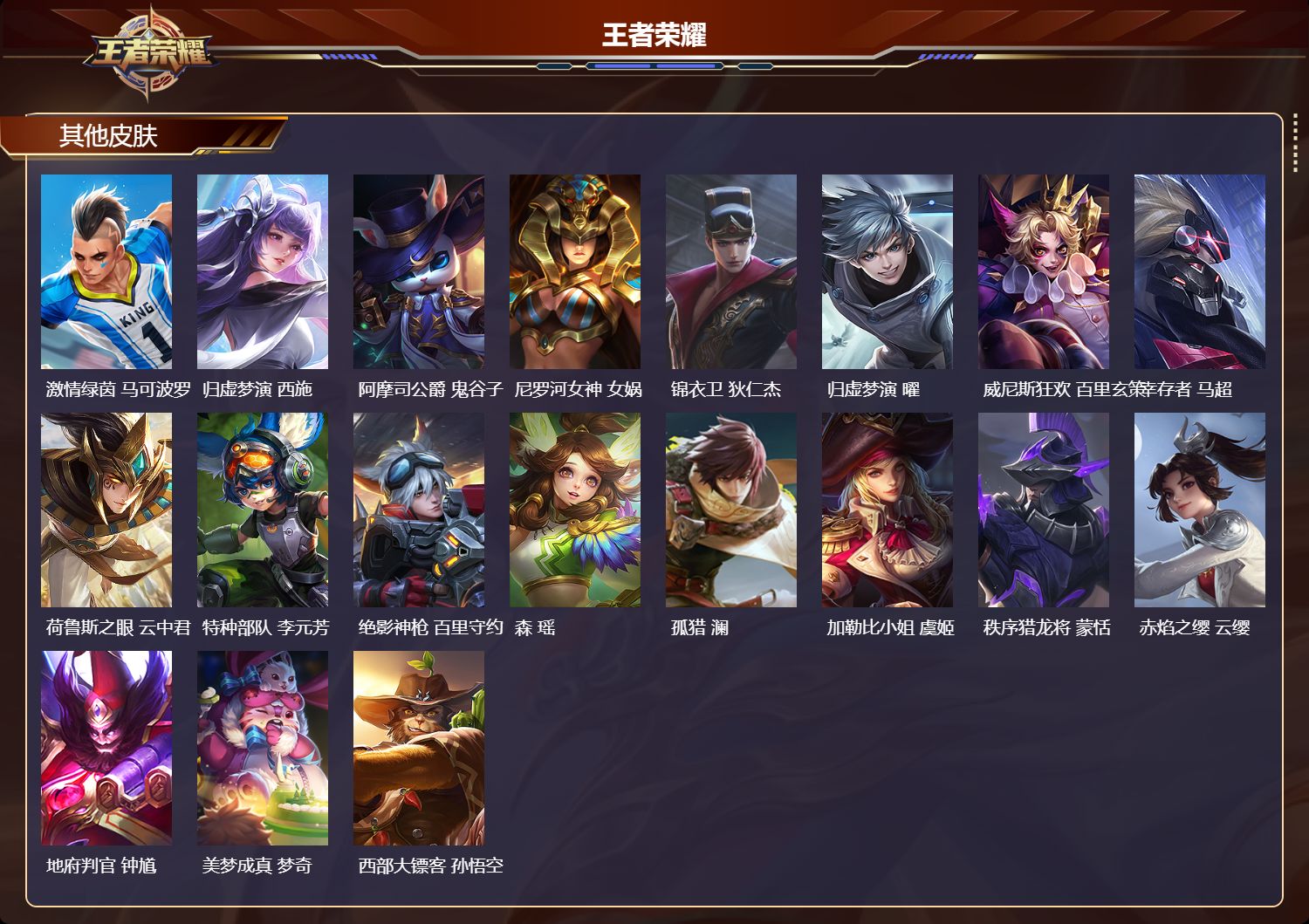 WZCMW415700王者荣耀账号详情图9 WZCMW415700王者荣耀账号详情图9