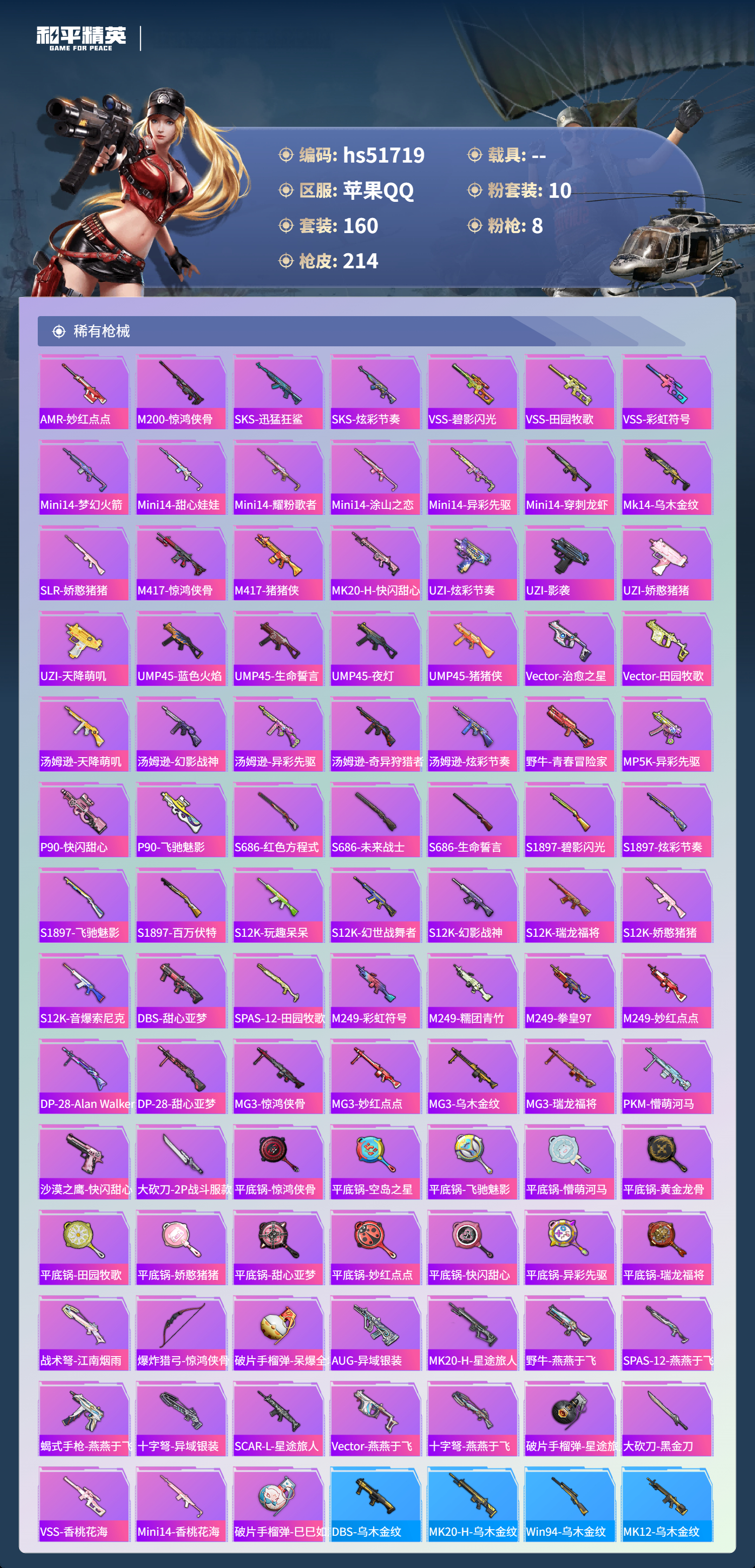 HPSJ3433998和平精英账号详情图8