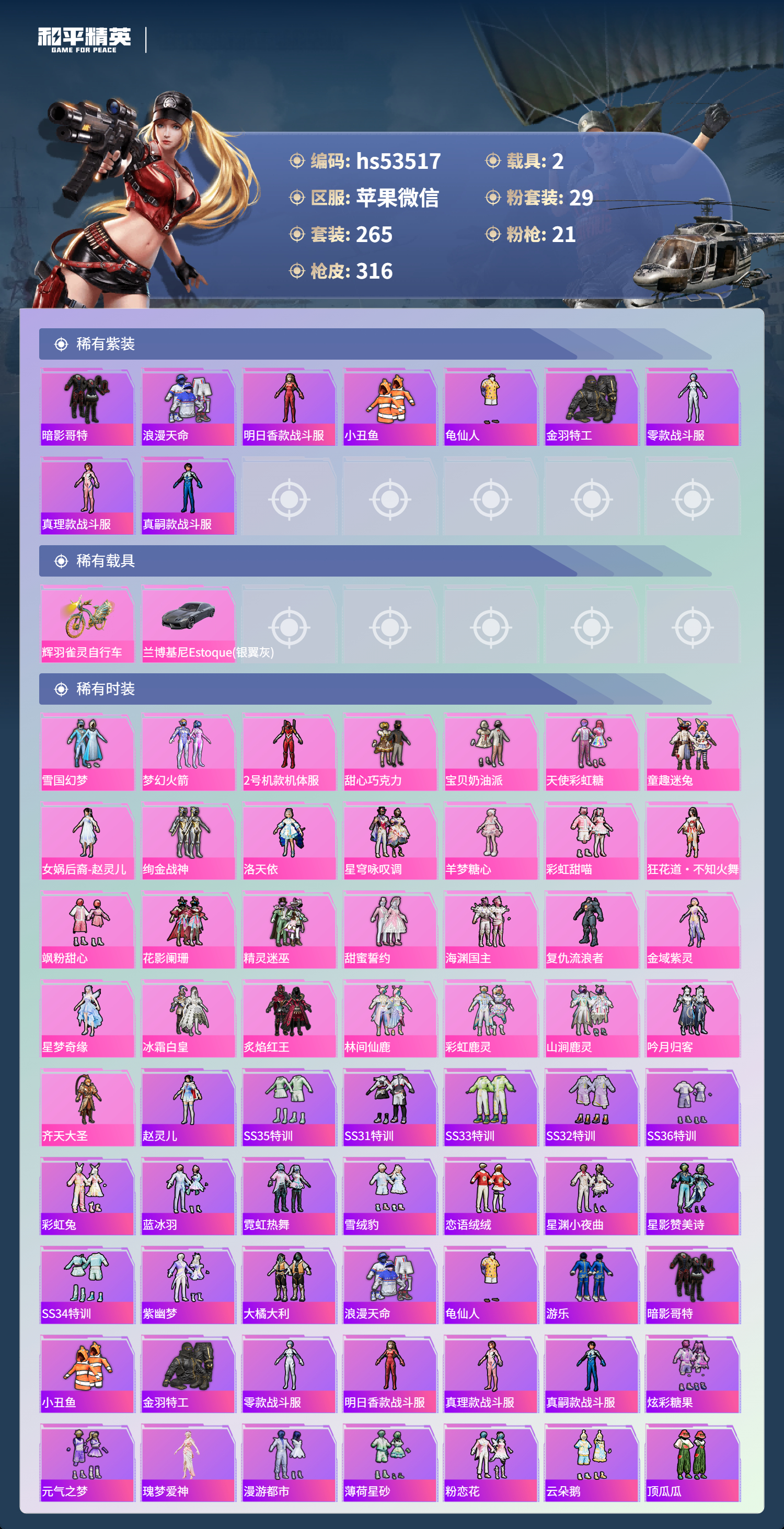 HPSJ3434071和平精英账号详情图5