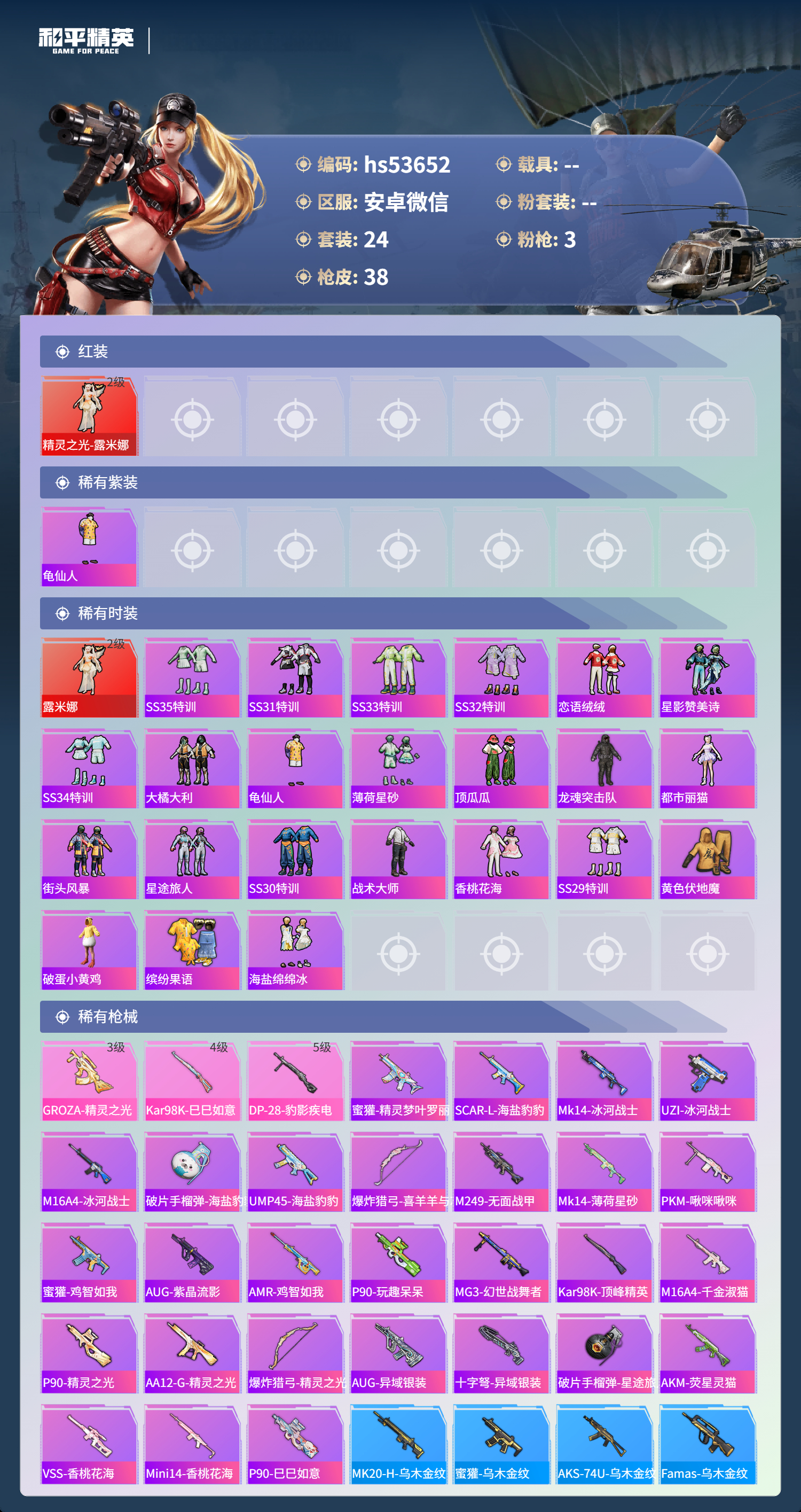 HPSJ3434458和平精英账号详情图5