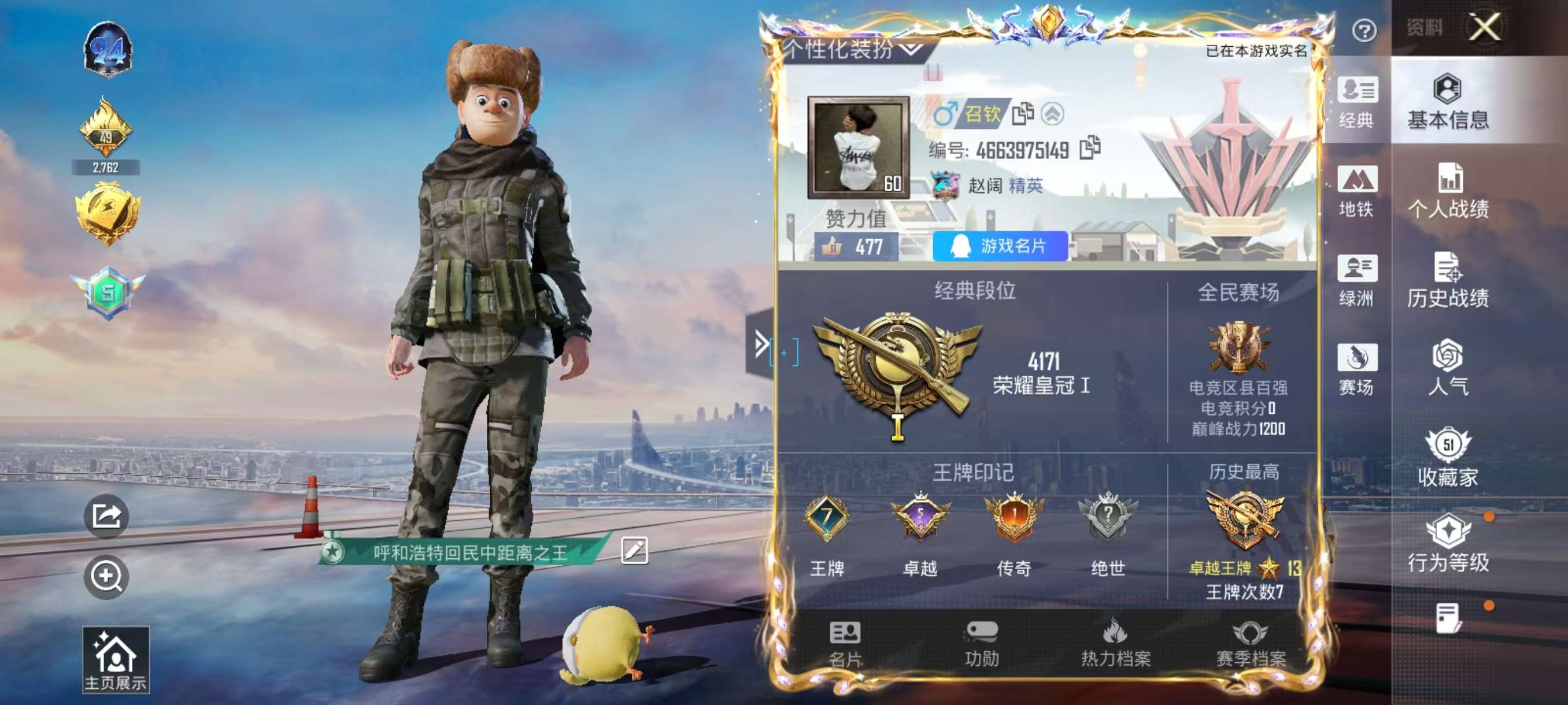 HPSJ3437456和平精英账号详情图2