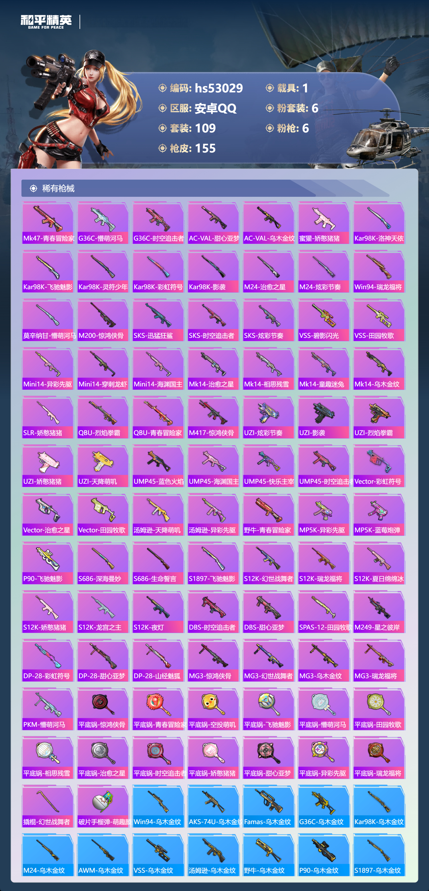 HPSJ3433941和平精英账号详情图8 HPSJ3433941和平精英账号详情图8