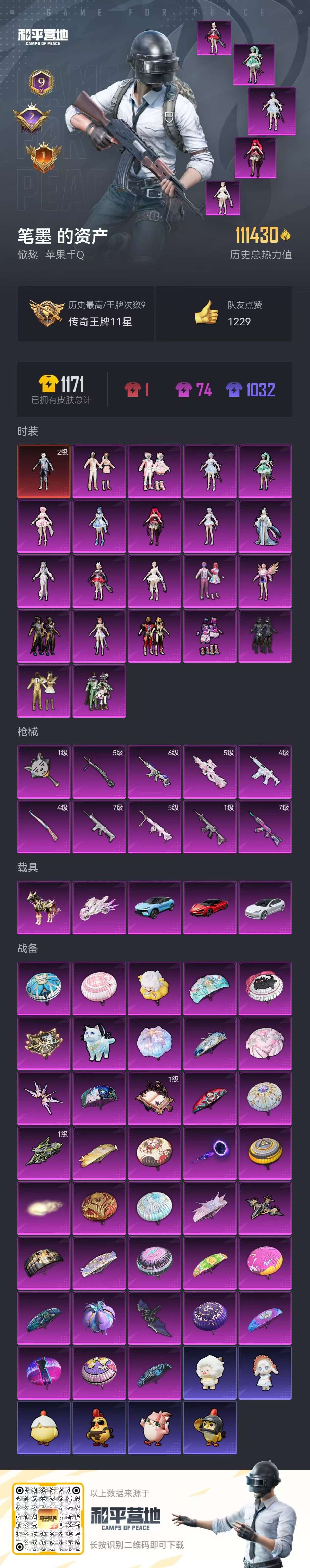 HPSJ3437494和平精英账号详情图3 HPSJ3437494和平精英账号详情图3