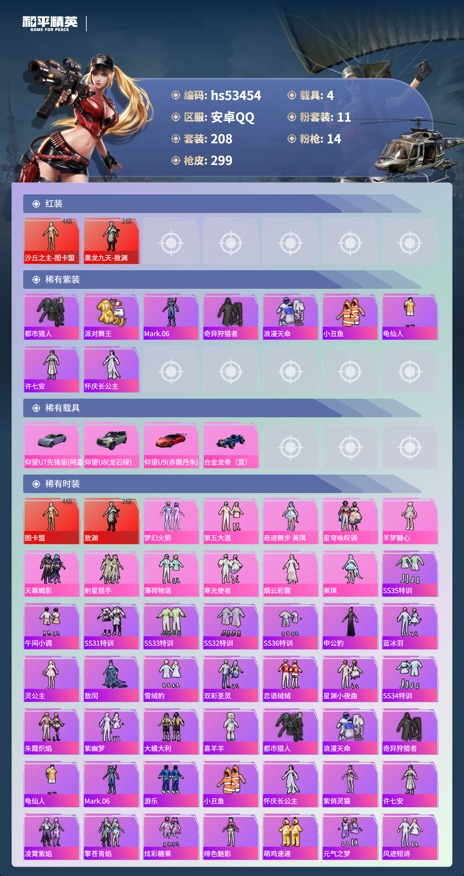 HPSJ3437497和平精英账号详情图5