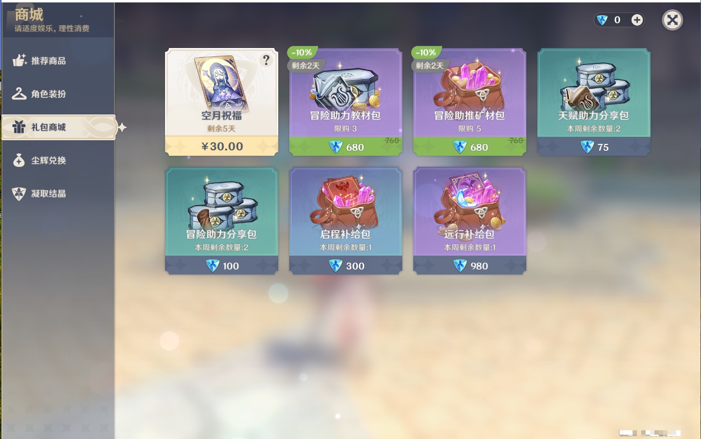 YSMK316333原神账号详情图69