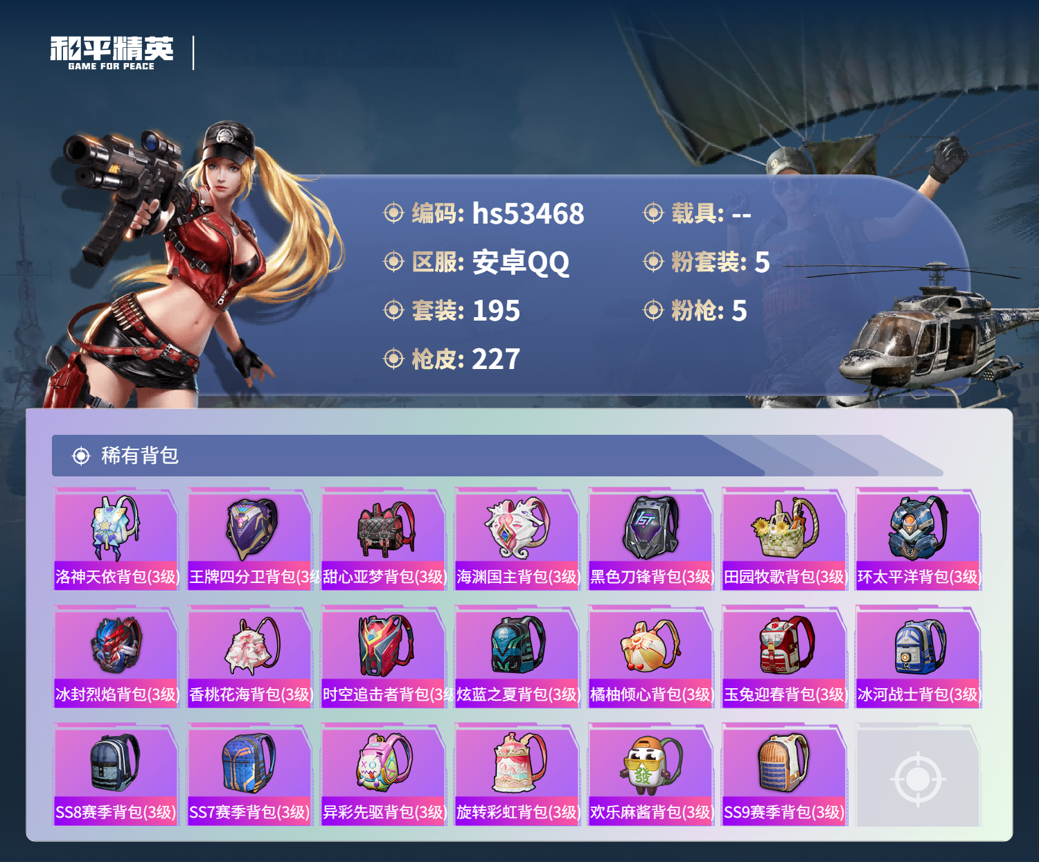 HPSJ3437500和平精英账号详情图10