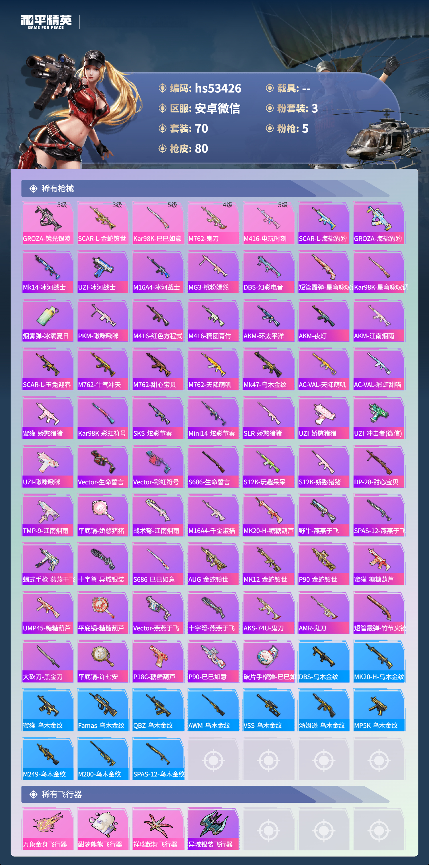 HPSJ3433956和平精英账号详情图6