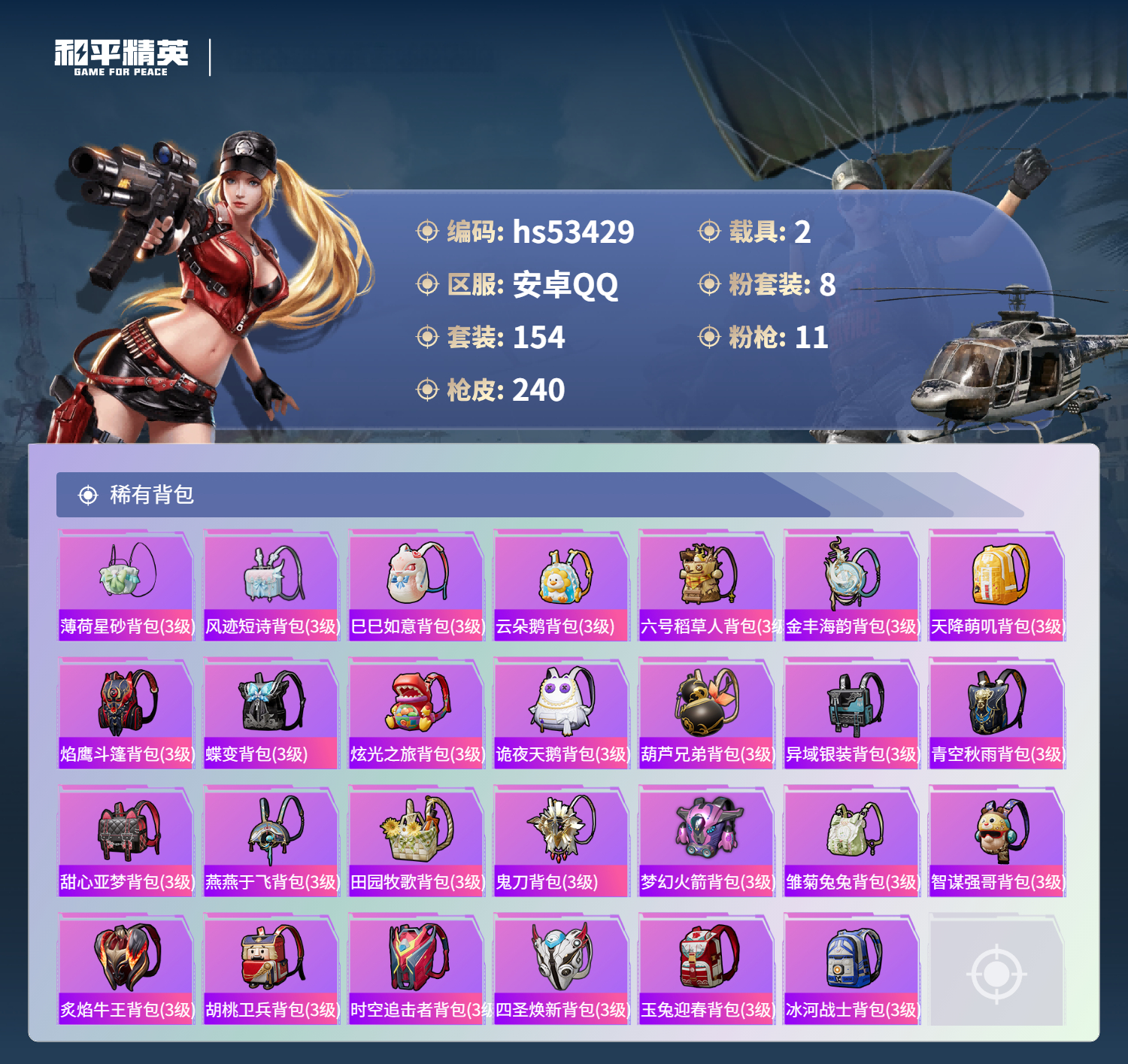 HPSJ3437463和平精英账号详情图10 HPSJ3437463和平精英账号详情图10