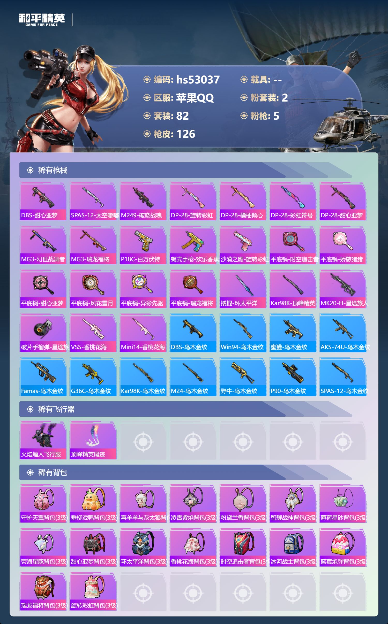 HPSJ3433932和平精英账号详情图8