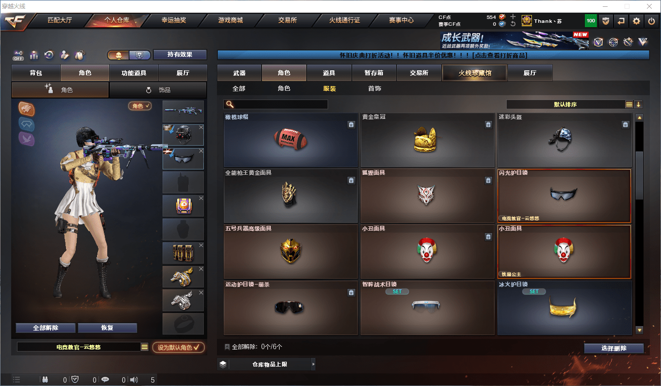 CFCMW375763穿越火线账号详情图27