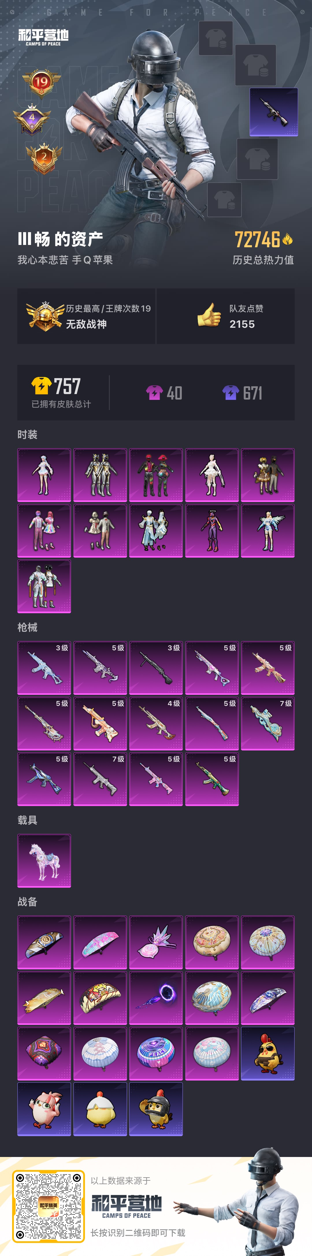 HPSJ3433938和平精英账号详情图3