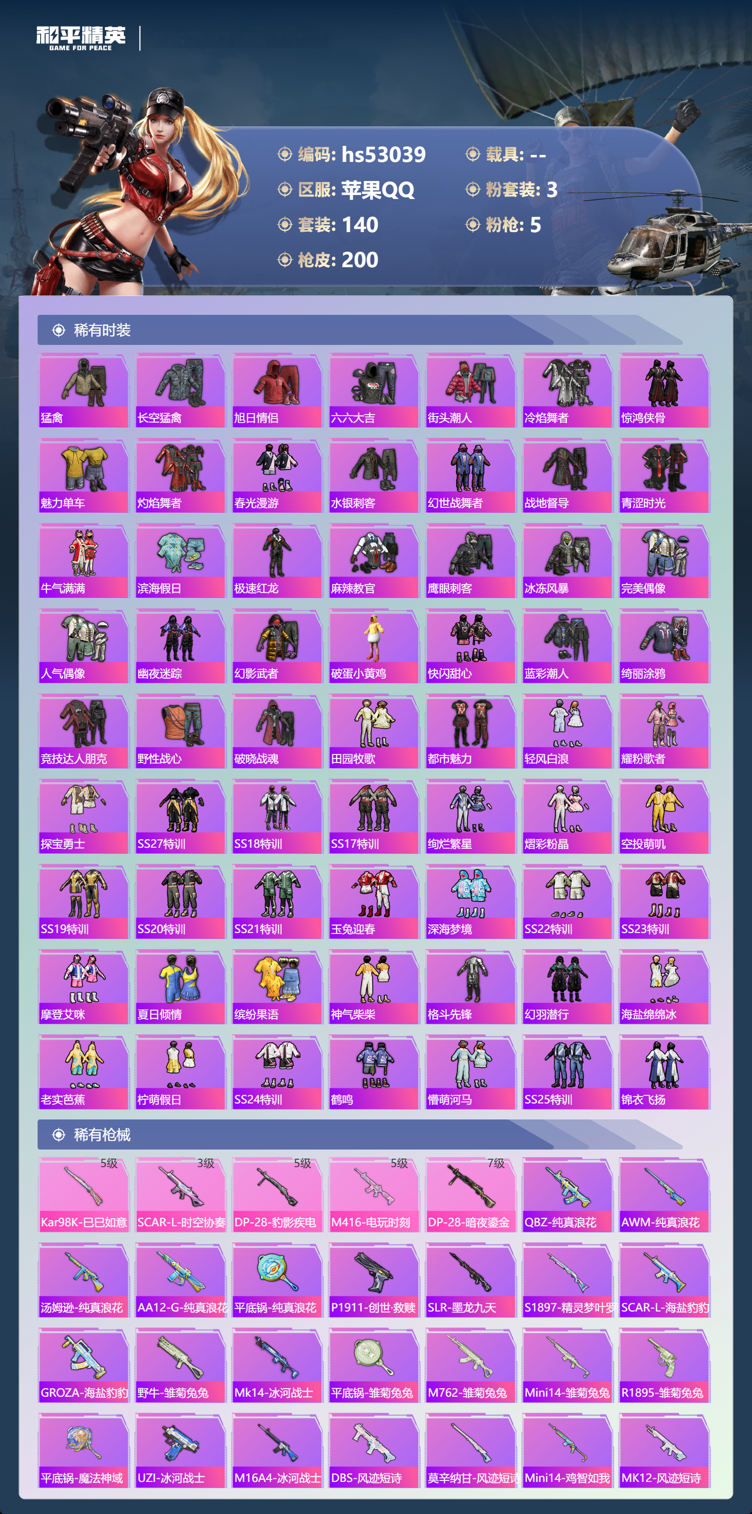 HPSJ3433894和平精英账号详情图6