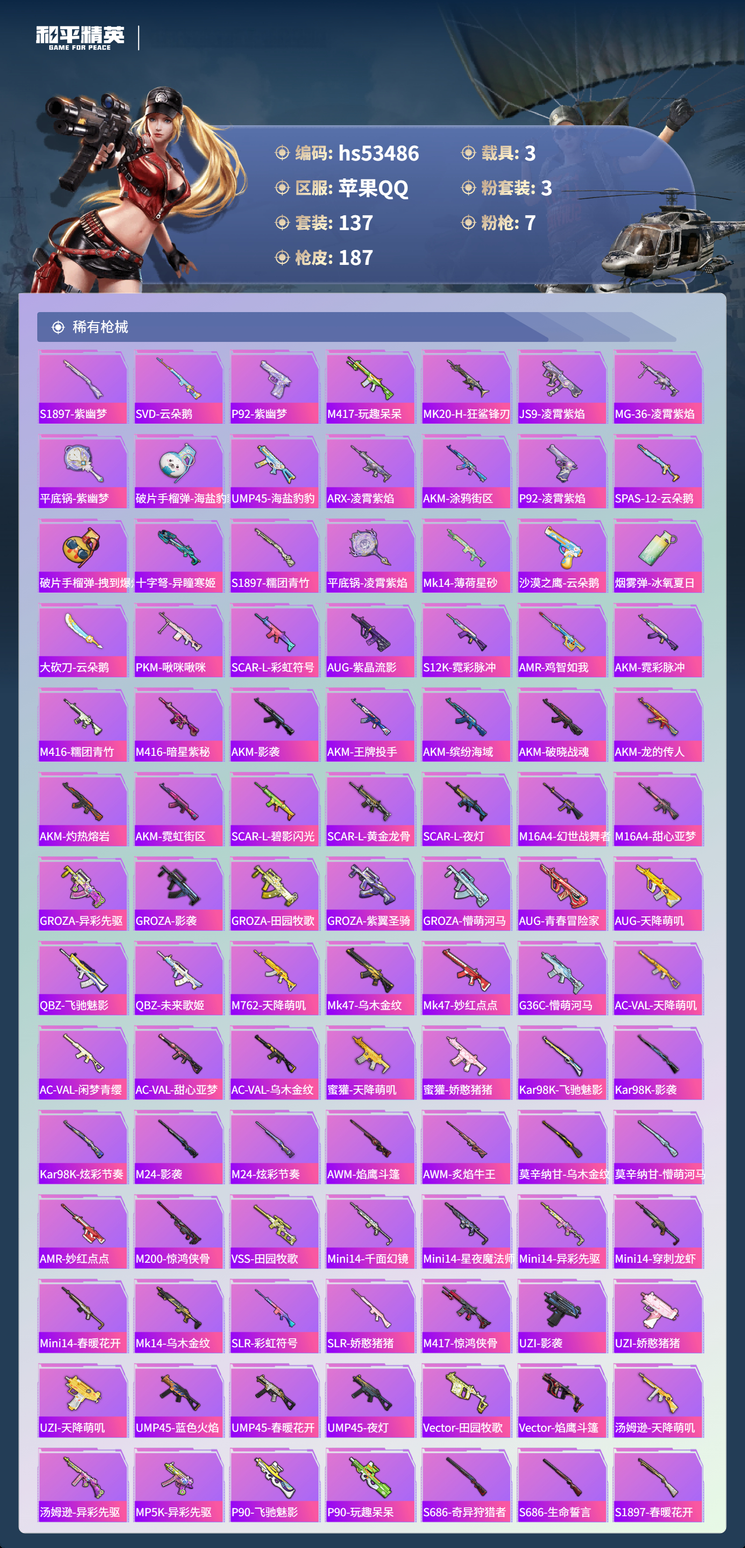 HPSJ3437483和平精英账号详情图7