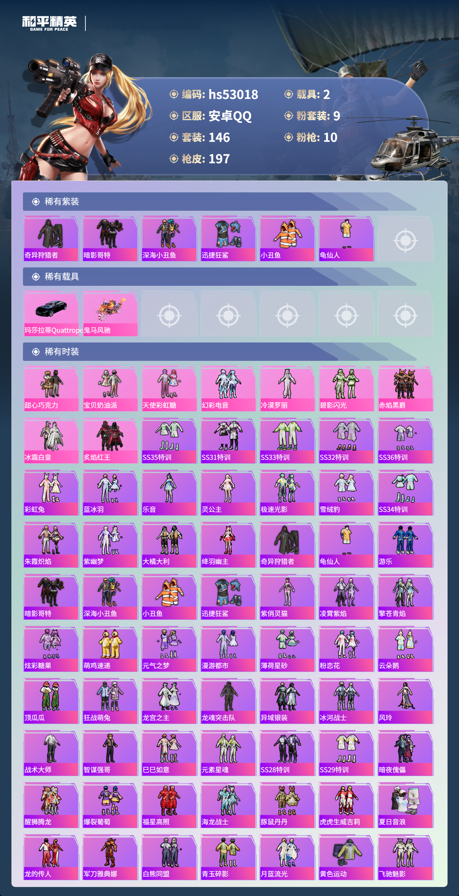 HPSJ3433942和平精英账号详情图5