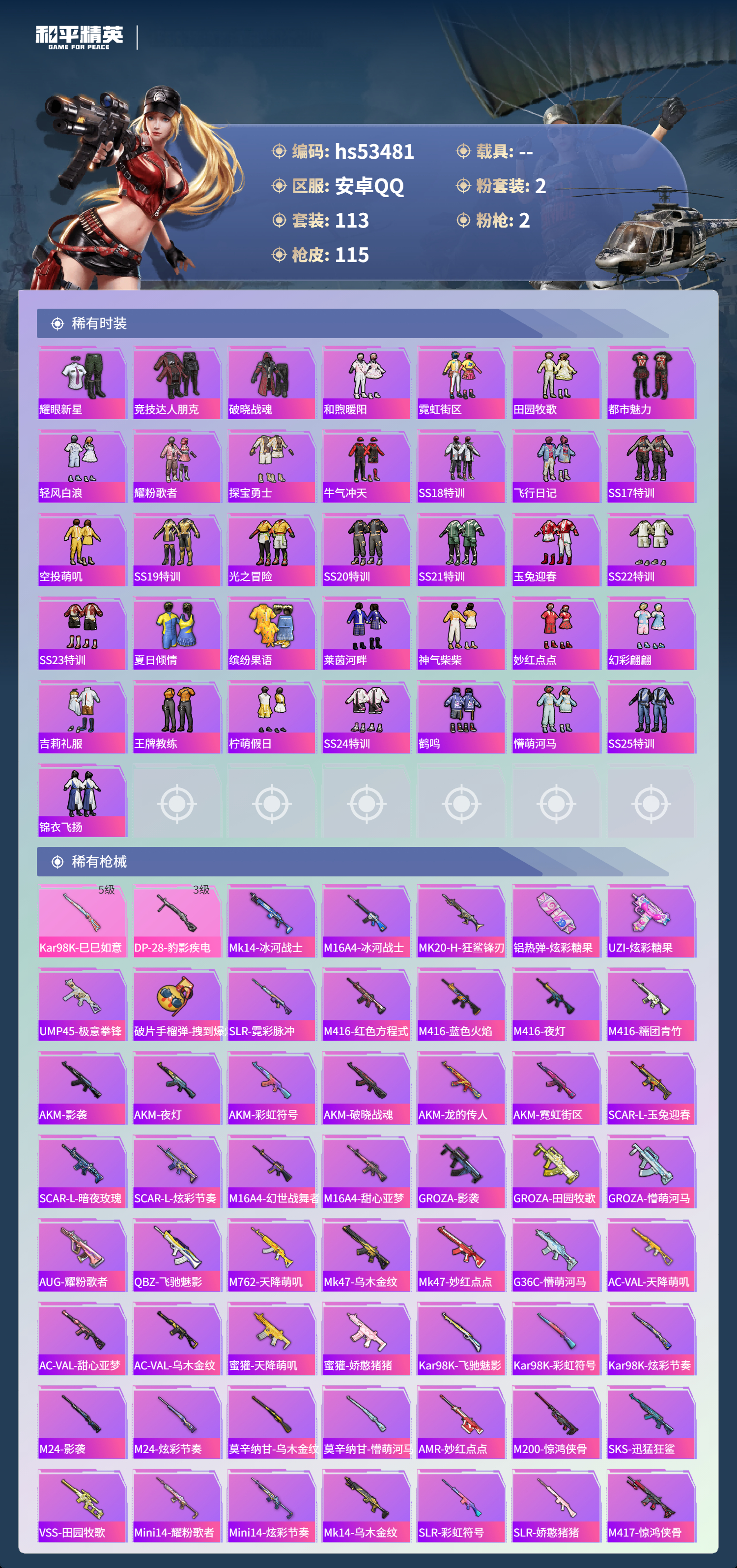 HPSJ3437480和平精英账号详情图6