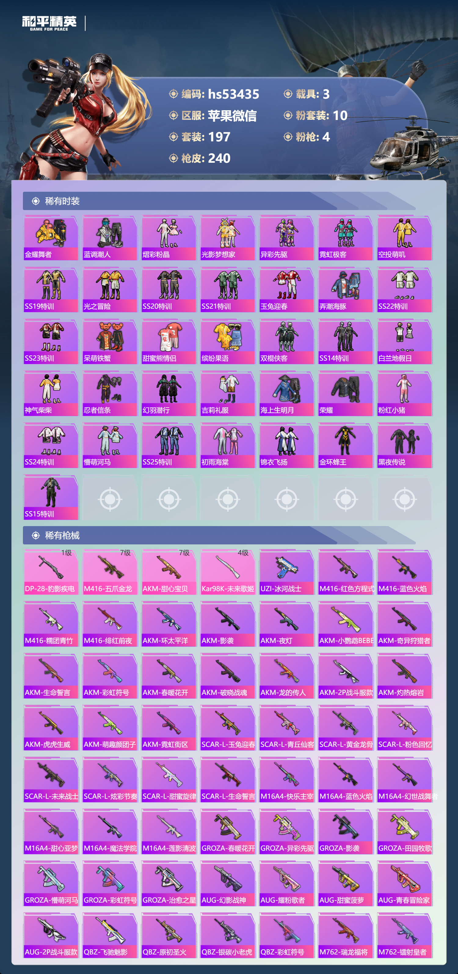 HPSJ3433931和平精英账号详情图7